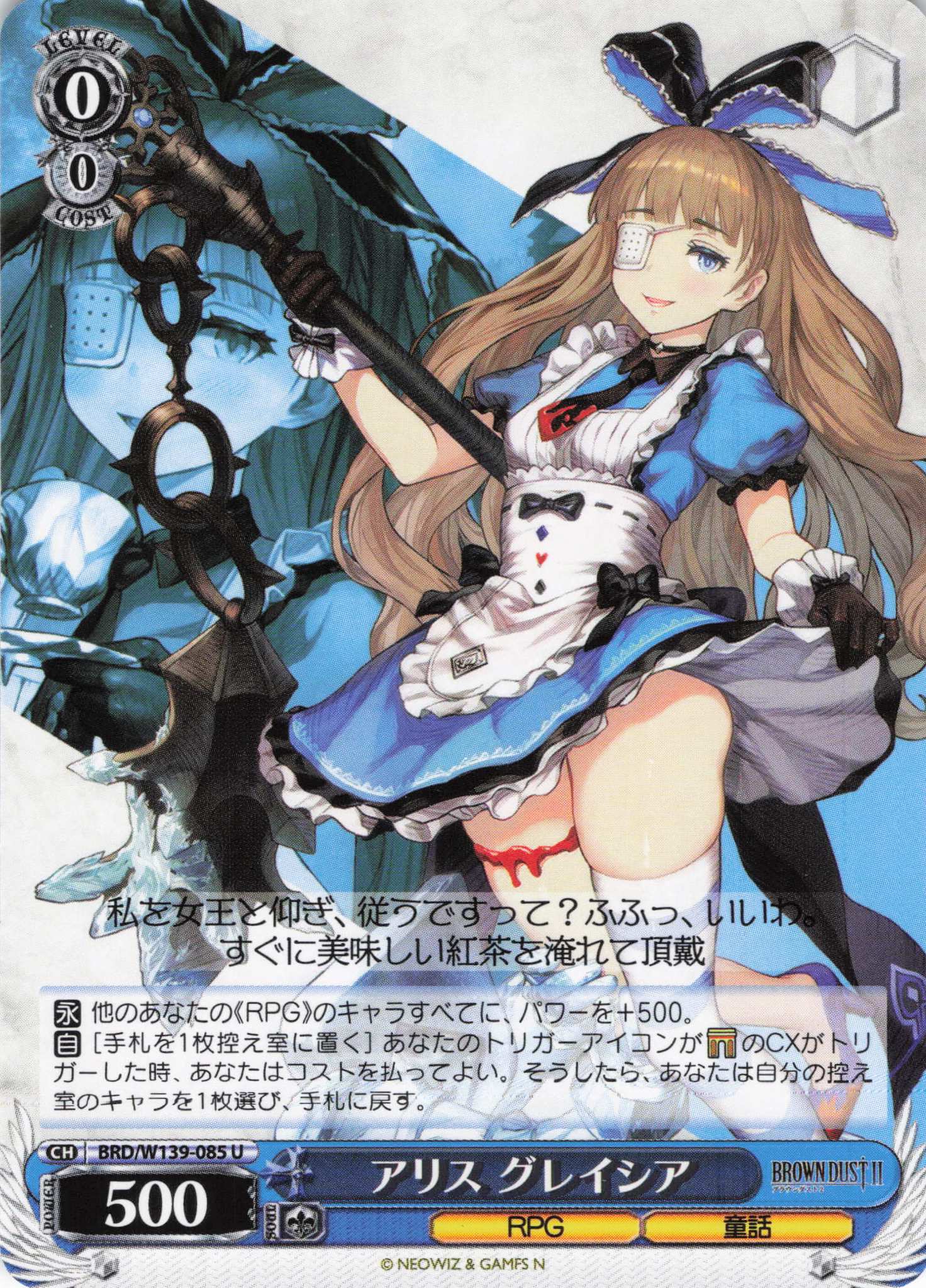 アリス グレイシア(U)(BRD/W139-085)