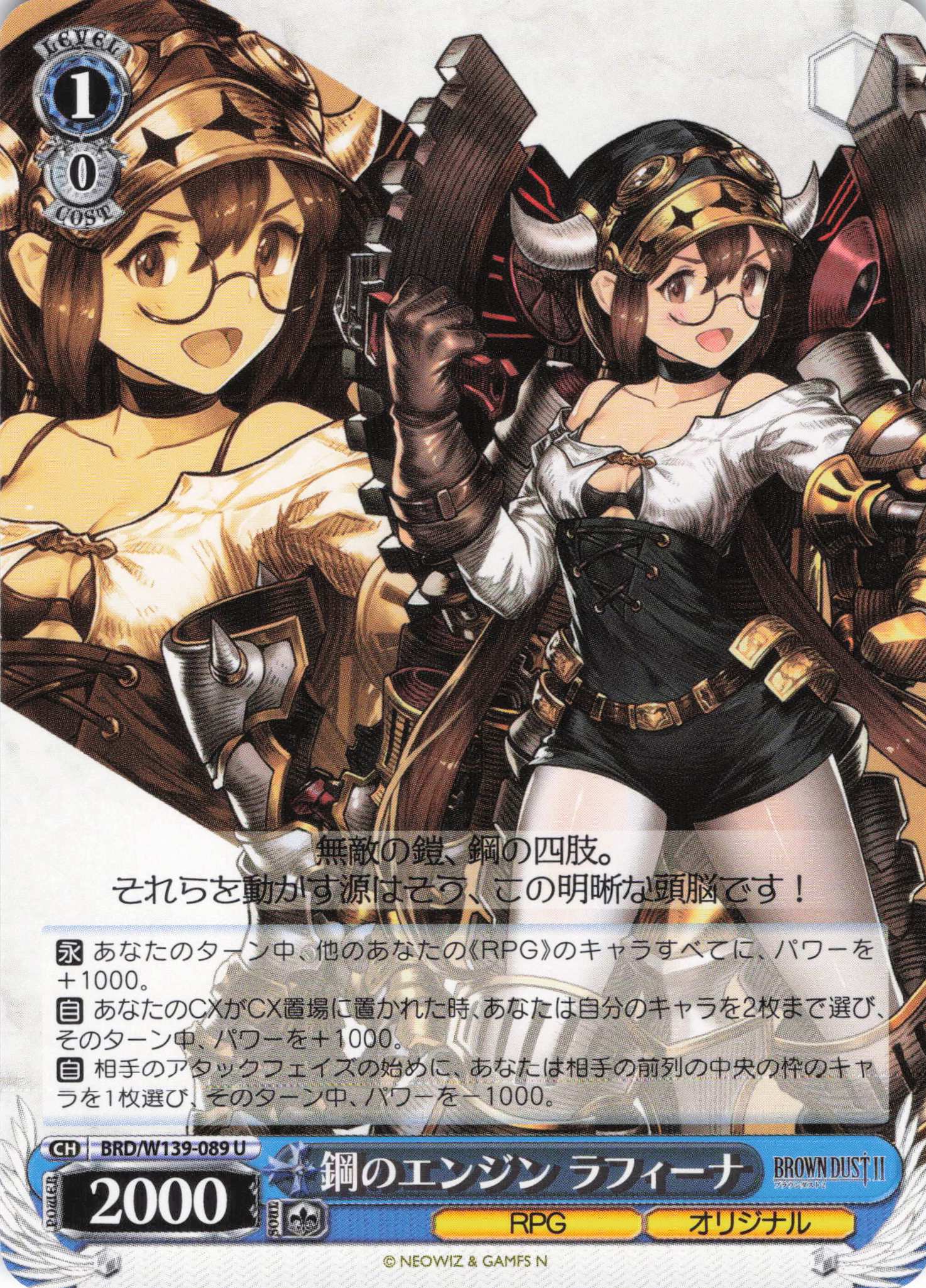 鋼のエンジン ラフィーナ(U)(BRD/W139-089)