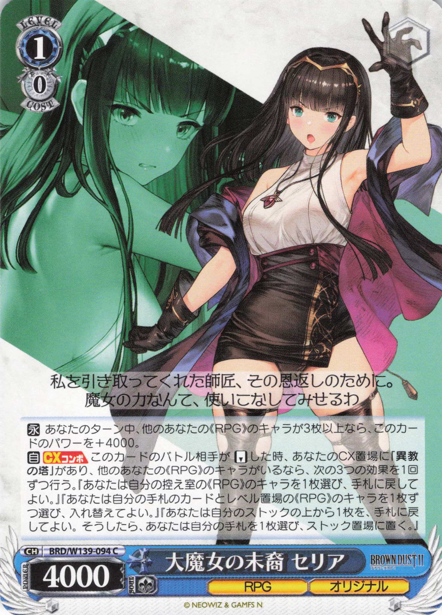 大魔女の末裔 セリア(C)(BRD/W139-094)