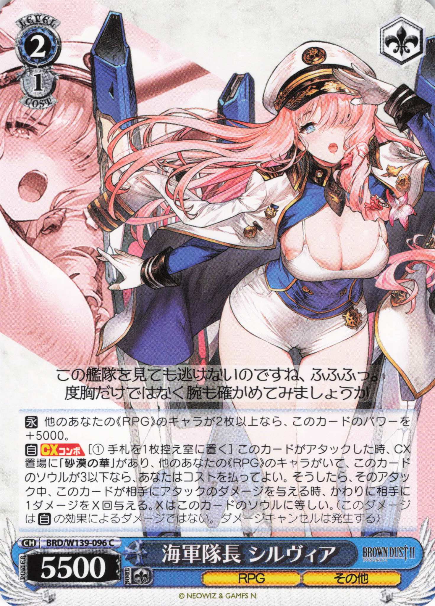 海軍隊長 シルヴィア(C)(BRD/W139-096)