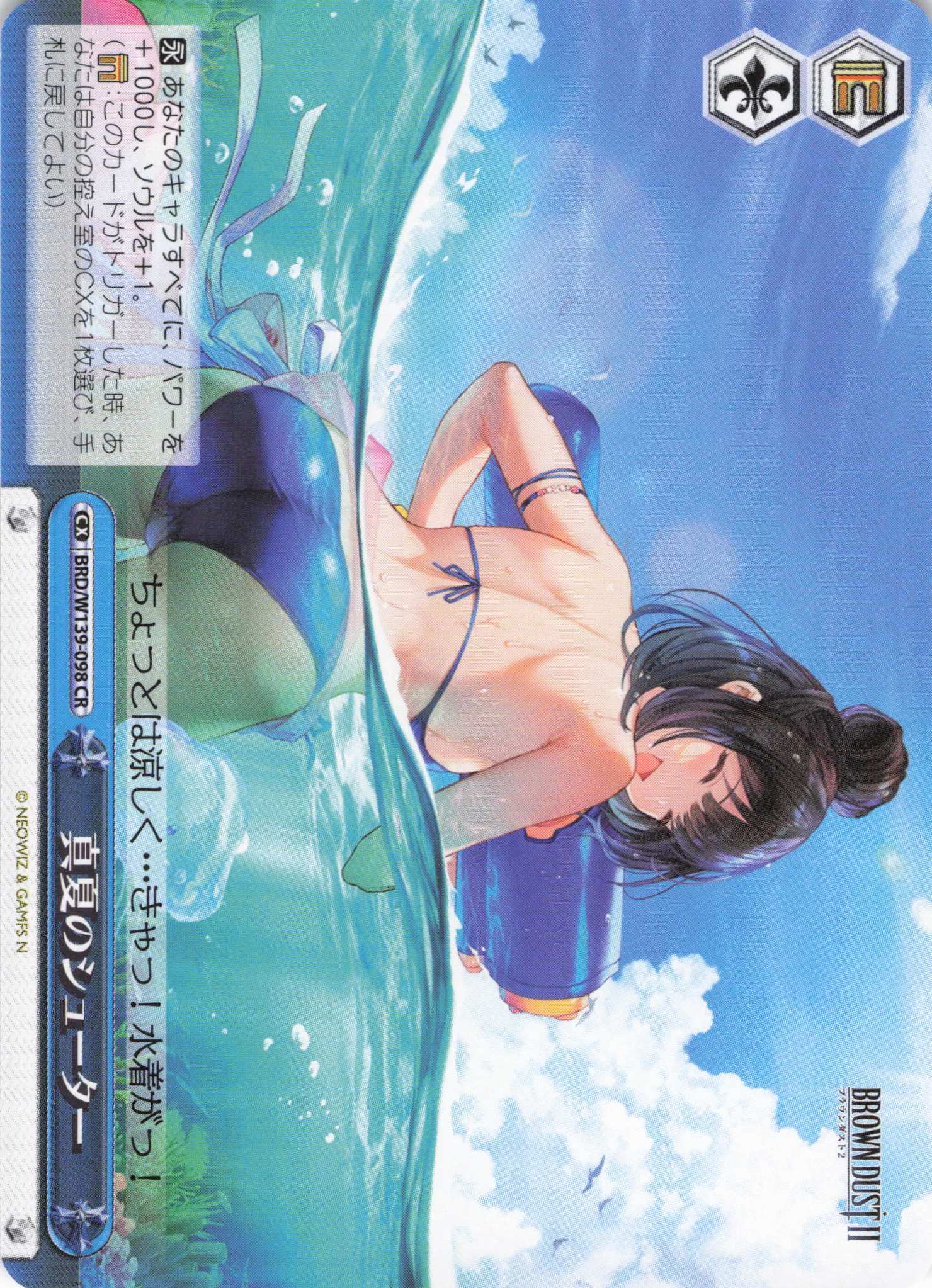 真夏のシューター(CR)(BRD/W139-098)