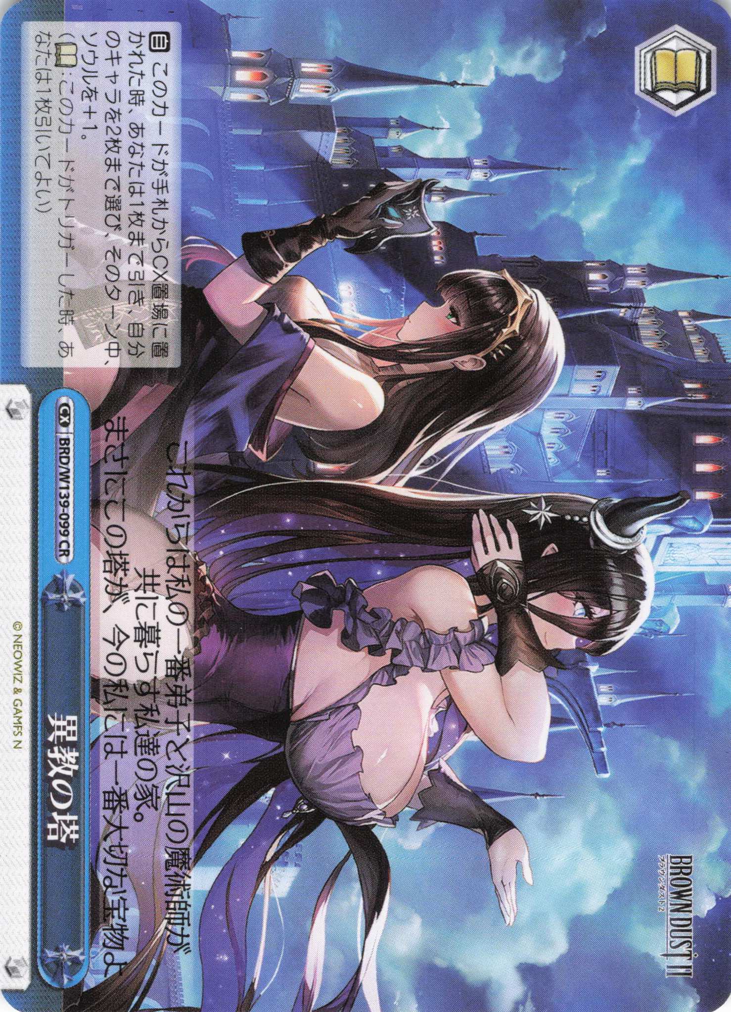 異教の塔(CR)(BRD/W139-099)