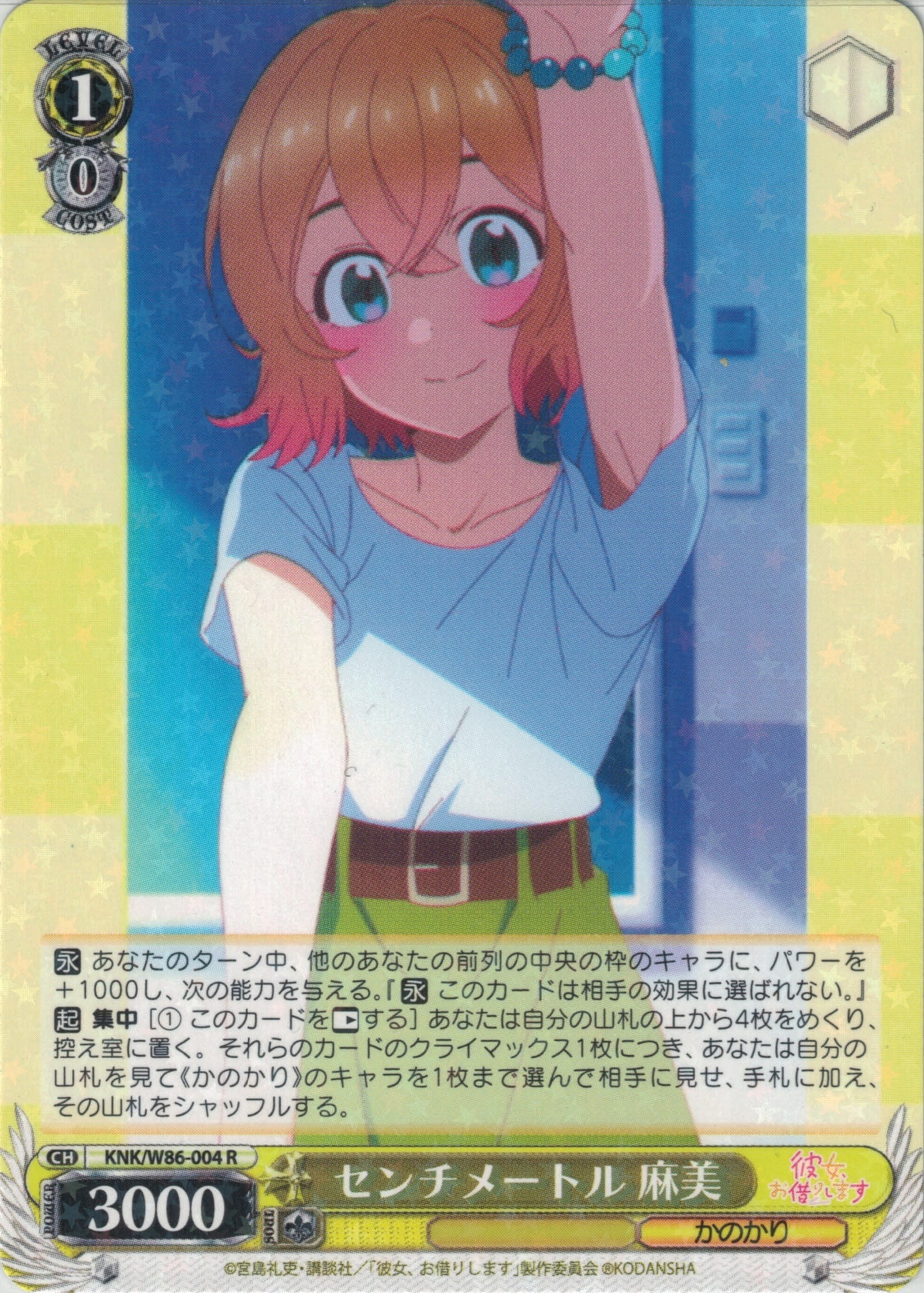 センチメートル 麻美(R)(KNK/W86-004)