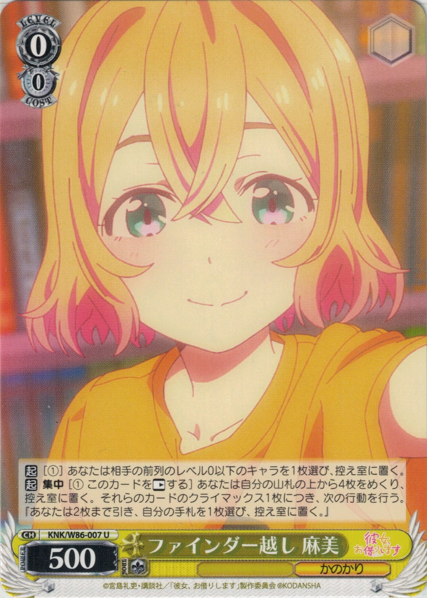 ファインダー越し 麻美(U)(KNK/W86-007)