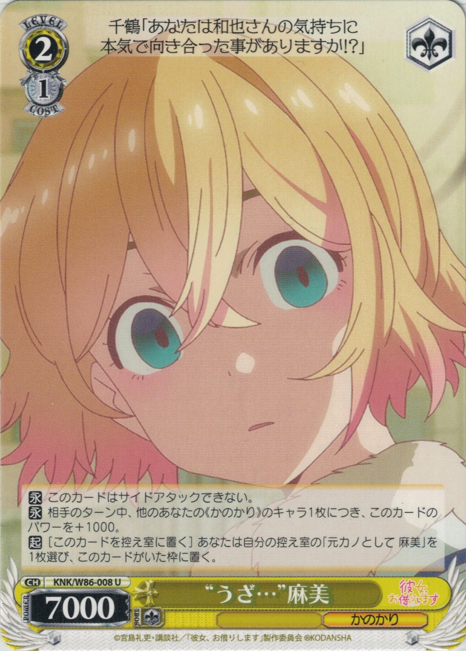 “うざ…”麻美(U)(KNK/W86-008)