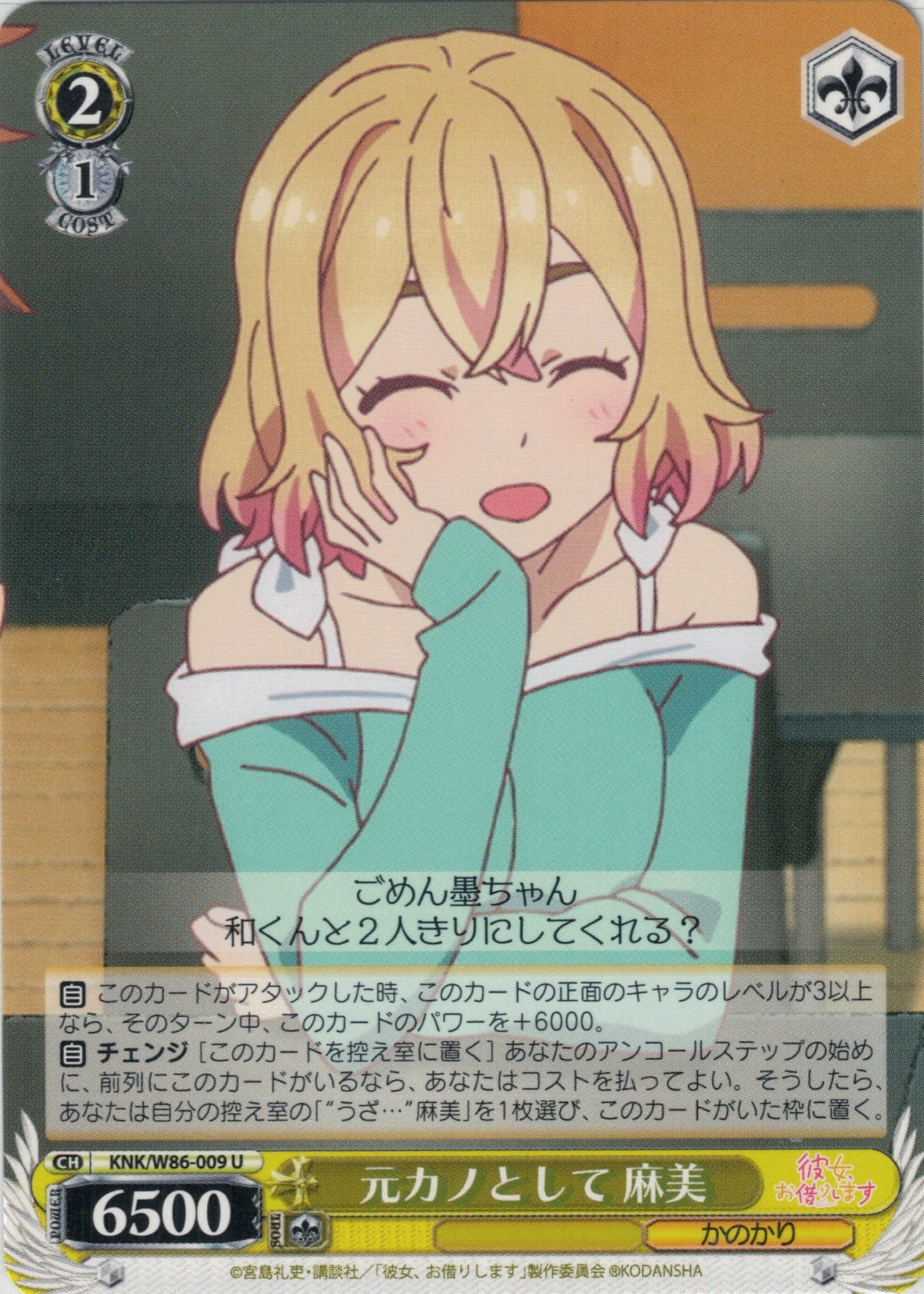 元カノとして 麻美(U)(KNK/W86-009)