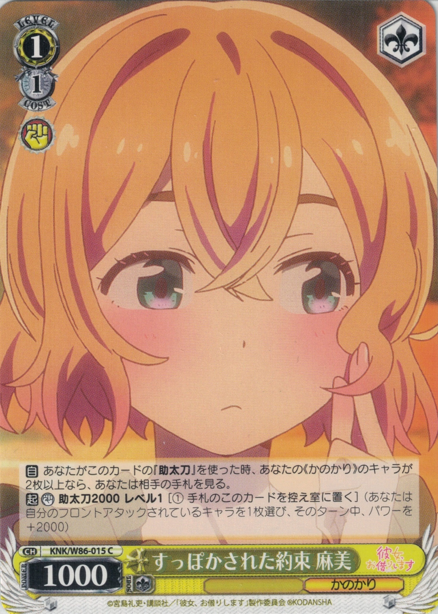 すっぽかされた約束 麻美(C)(KNK/W86-015)