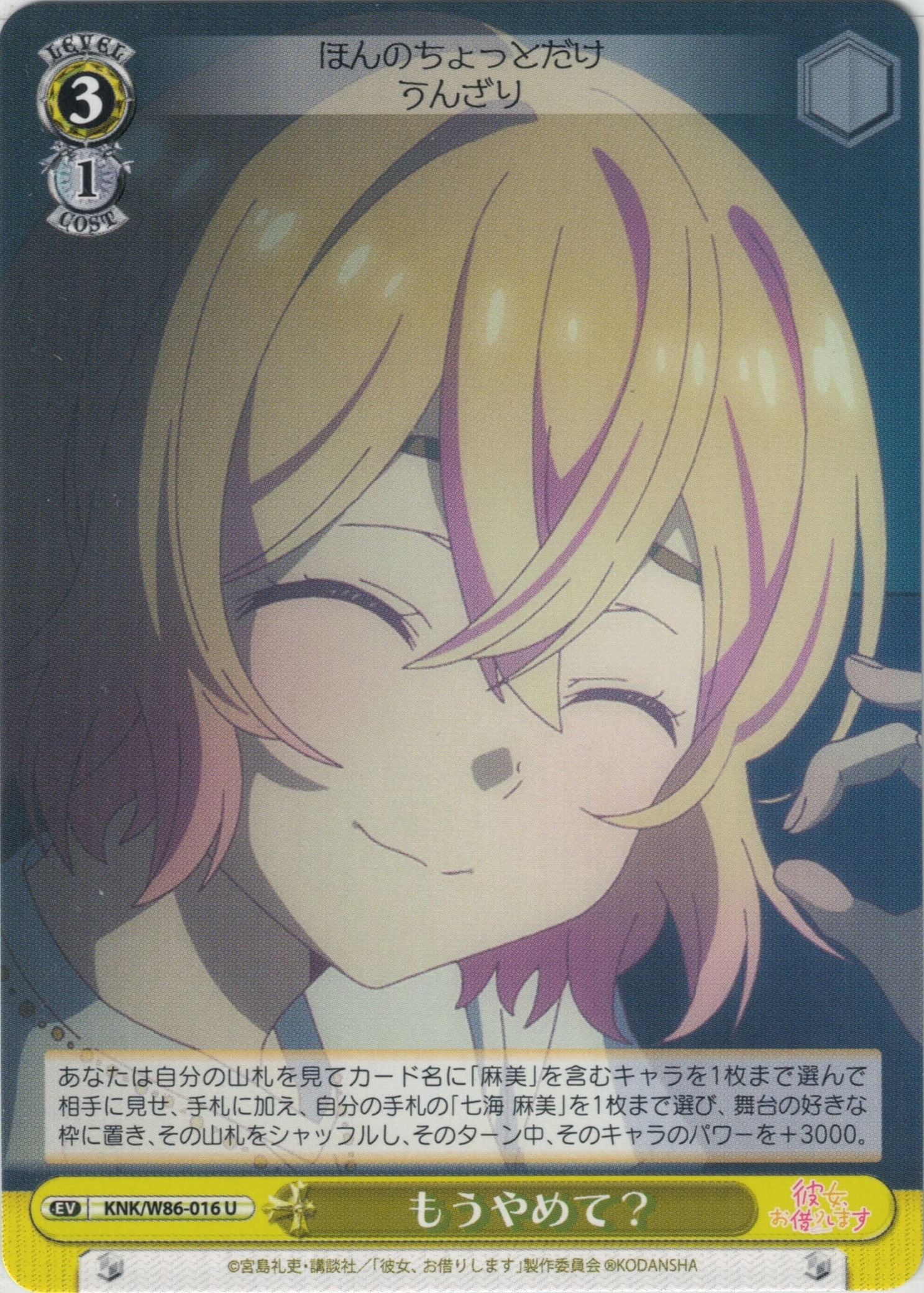 もうやめて?(U)(KNK/W86-016)