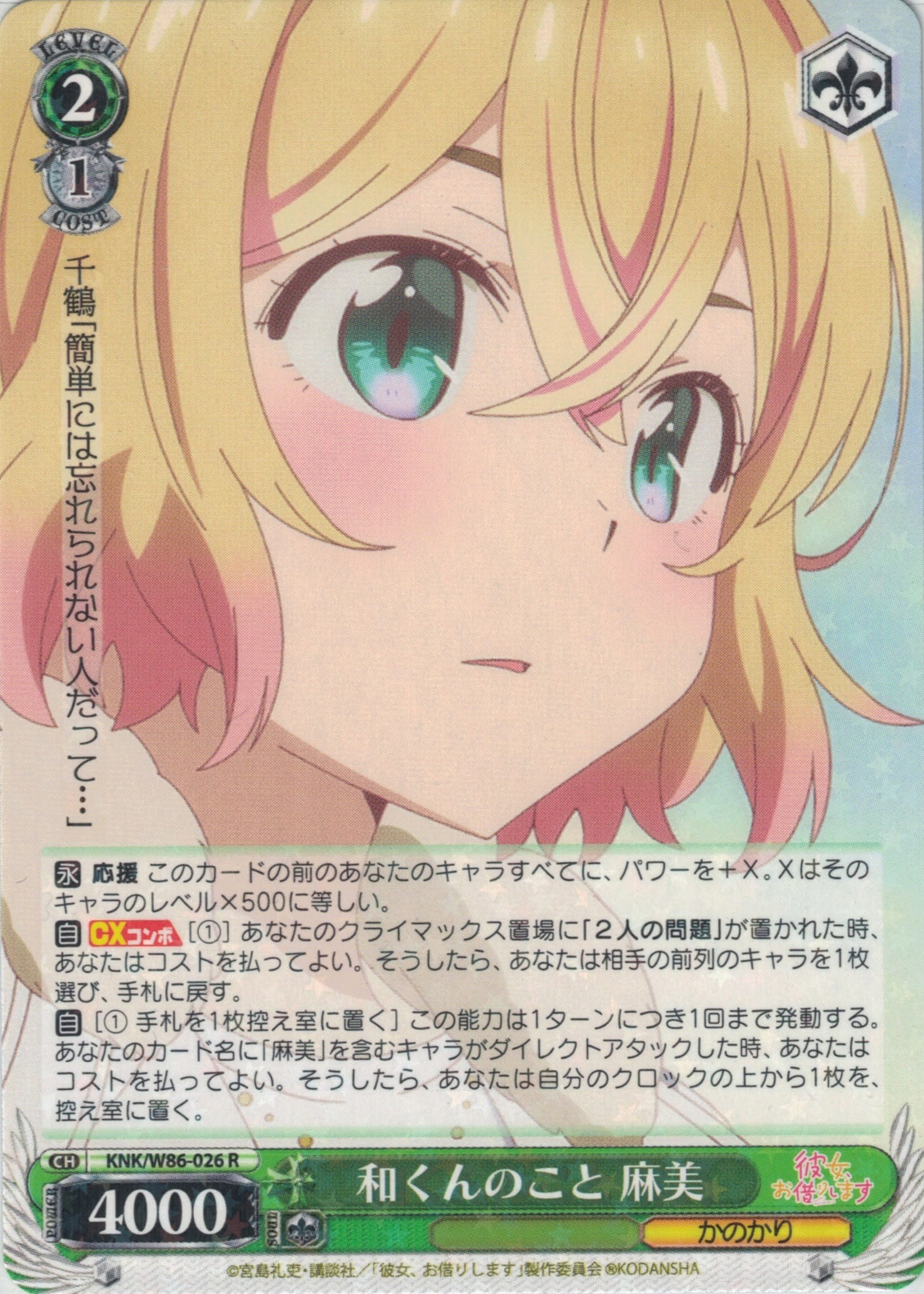 和くんのこと 麻美(R)(KNK/W86-026)