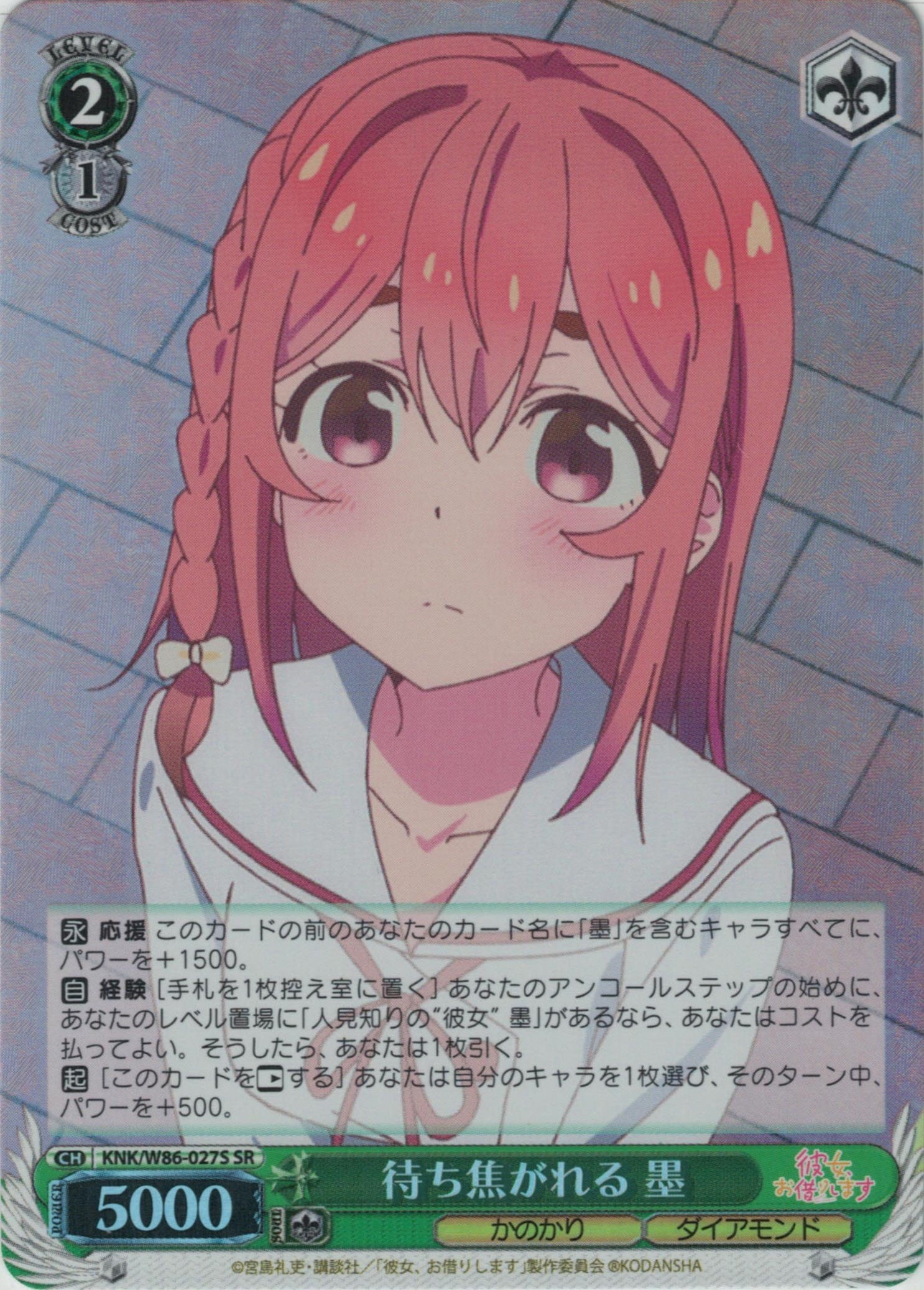 待ち焦がれる 墨(SR)(KNK/W86-027S)