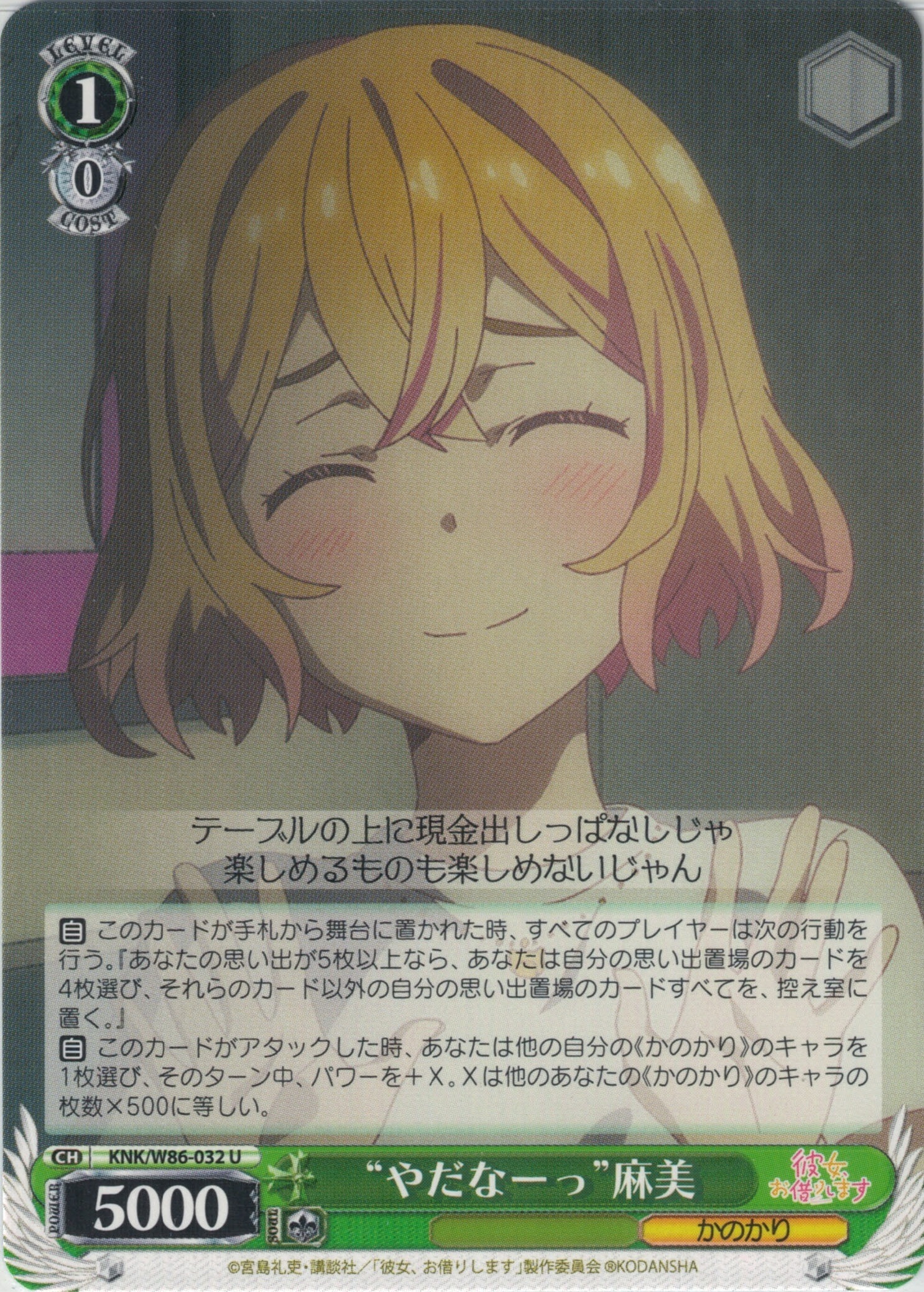 “やだなーっ”麻美(U)(KNK/W86-032)