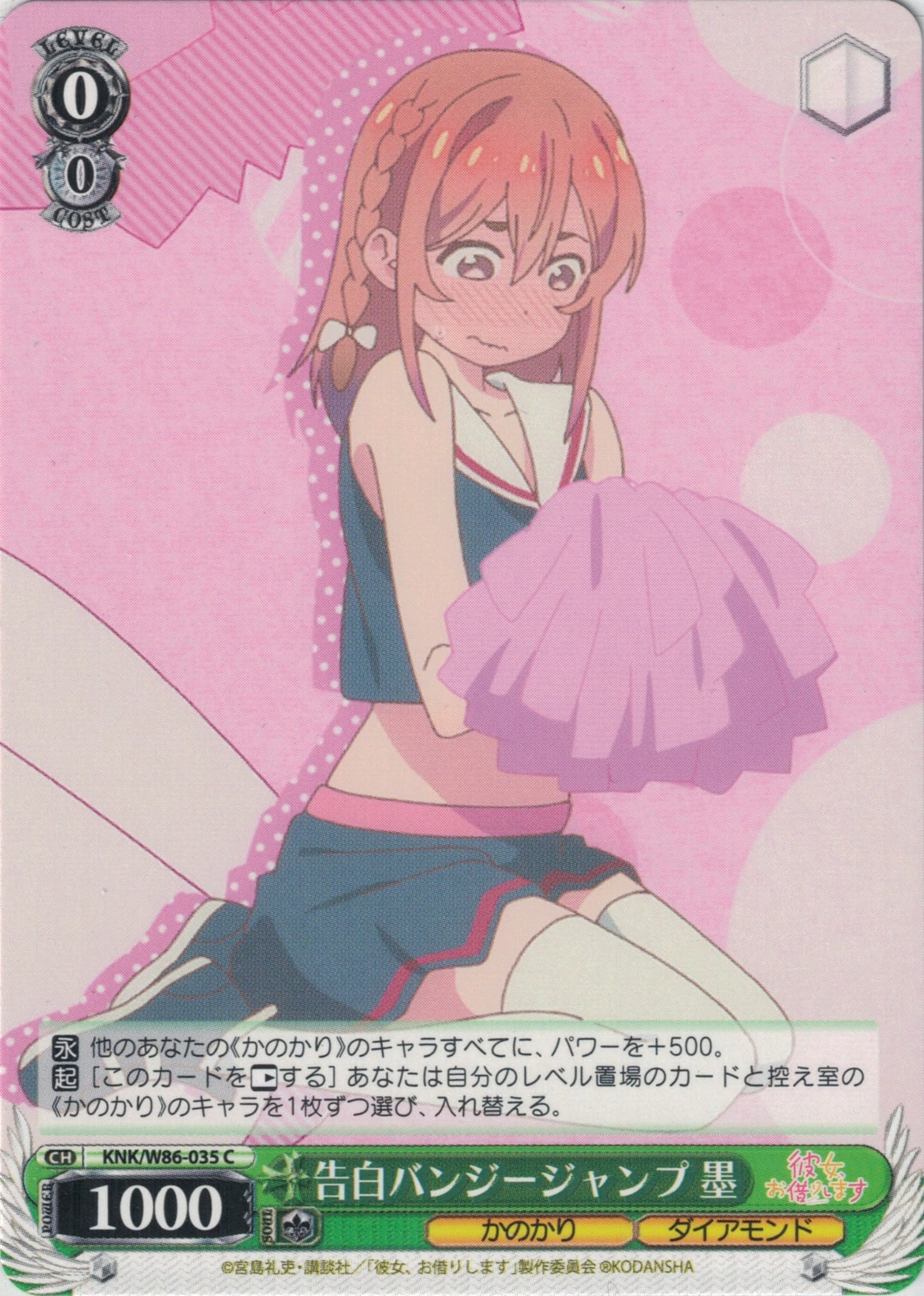 告白バンジージャンプ 墨(C)(KNK/W86-035)