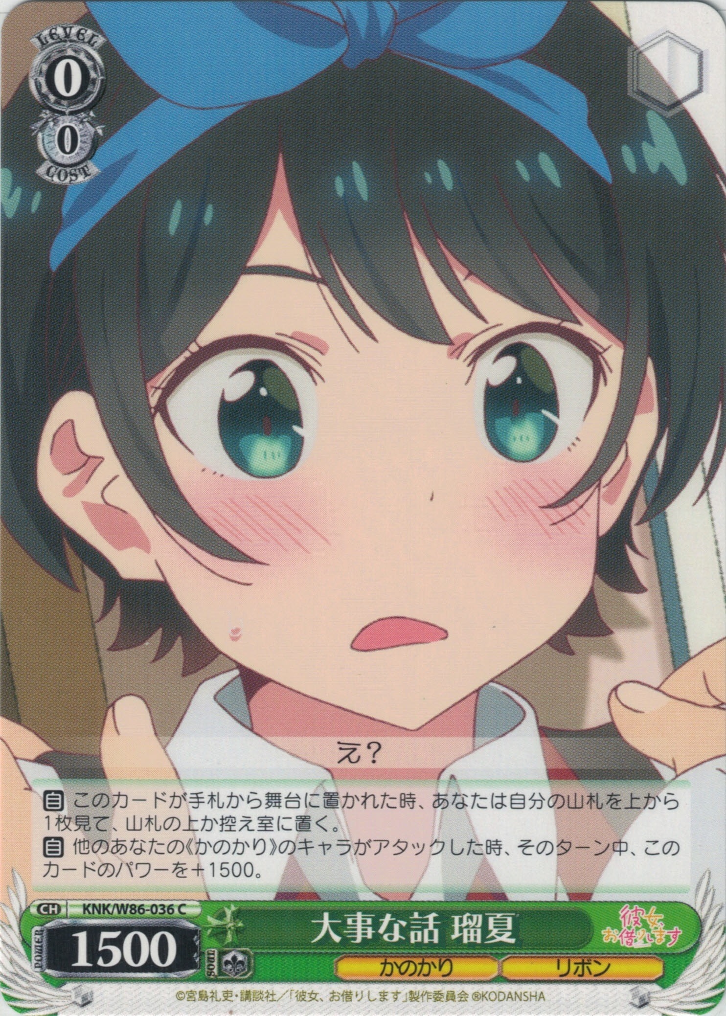 大事な話 瑠夏(C)(KNK/W86-036)