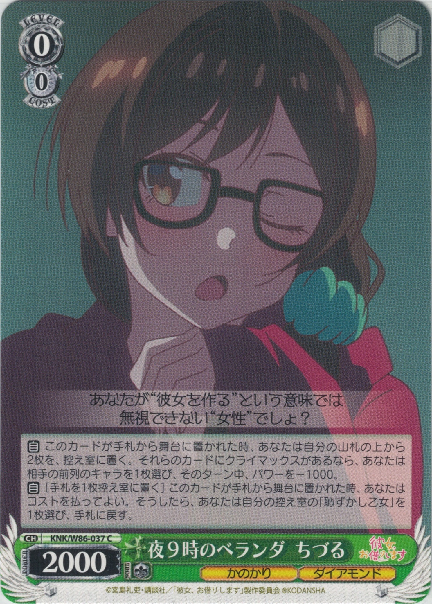 夜9時のベランダ ちづる(C)(KNK/W86-037)