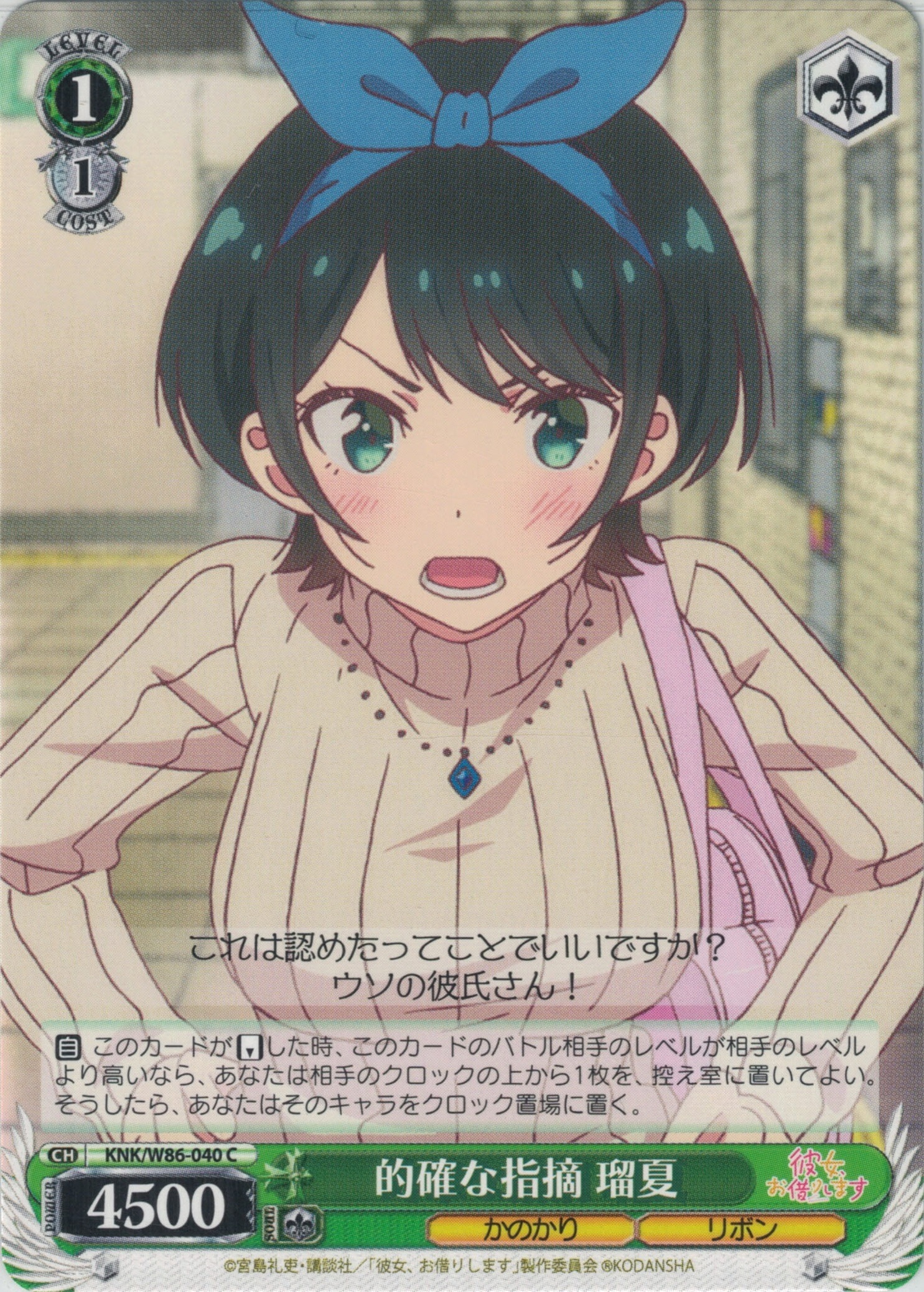 的確な指摘 瑠夏(C)(KNK/W86-040)