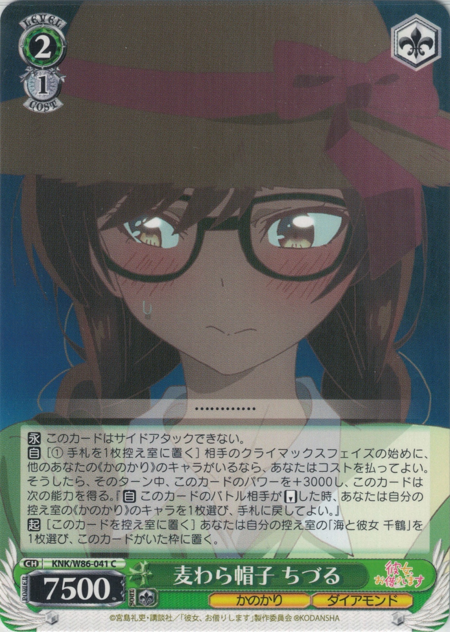 麦わら帽子 ちづる(C)(KNK/W86-041)