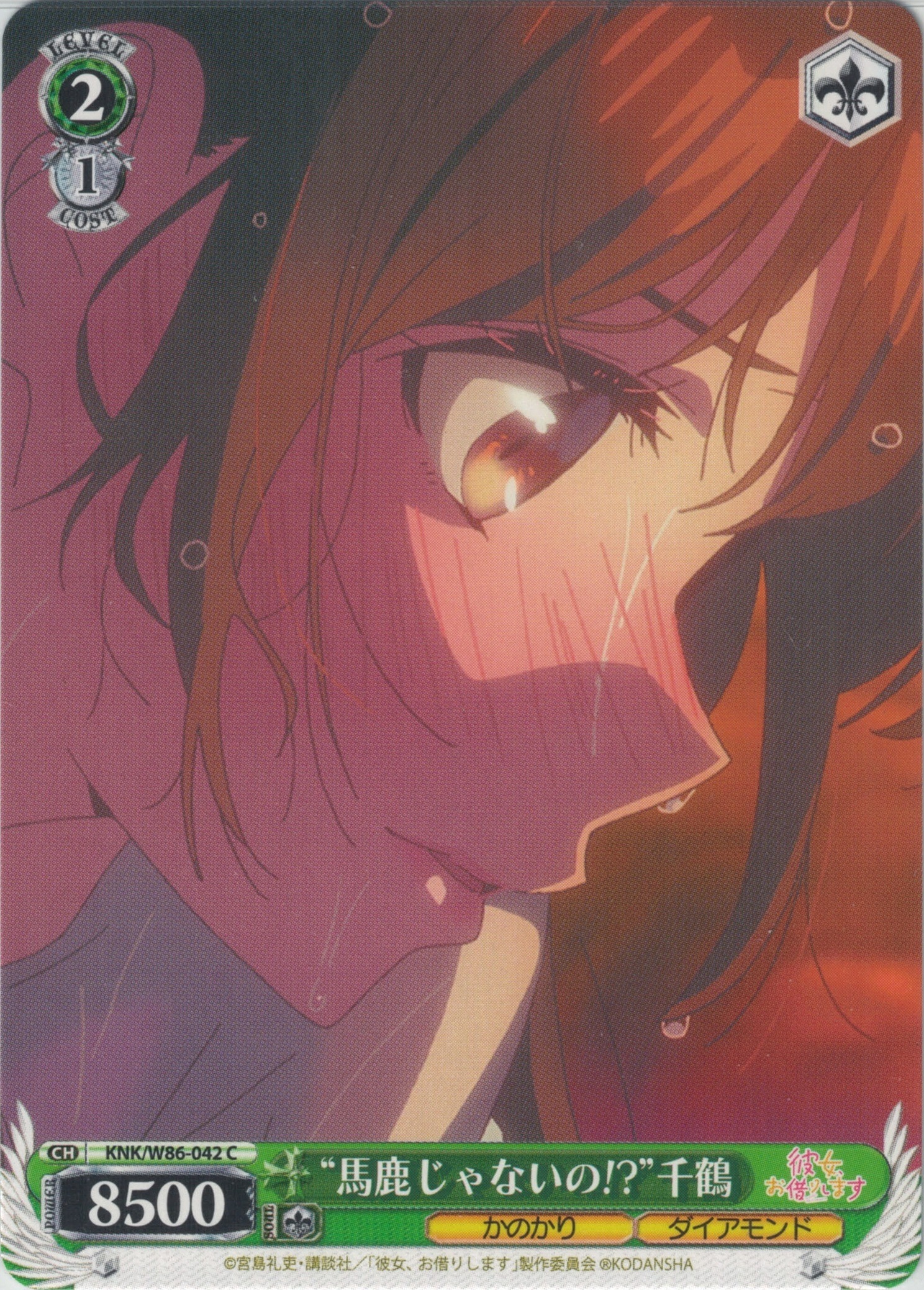 “馬鹿じゃないの!?”千鶴(C)(KNK/W86-042)