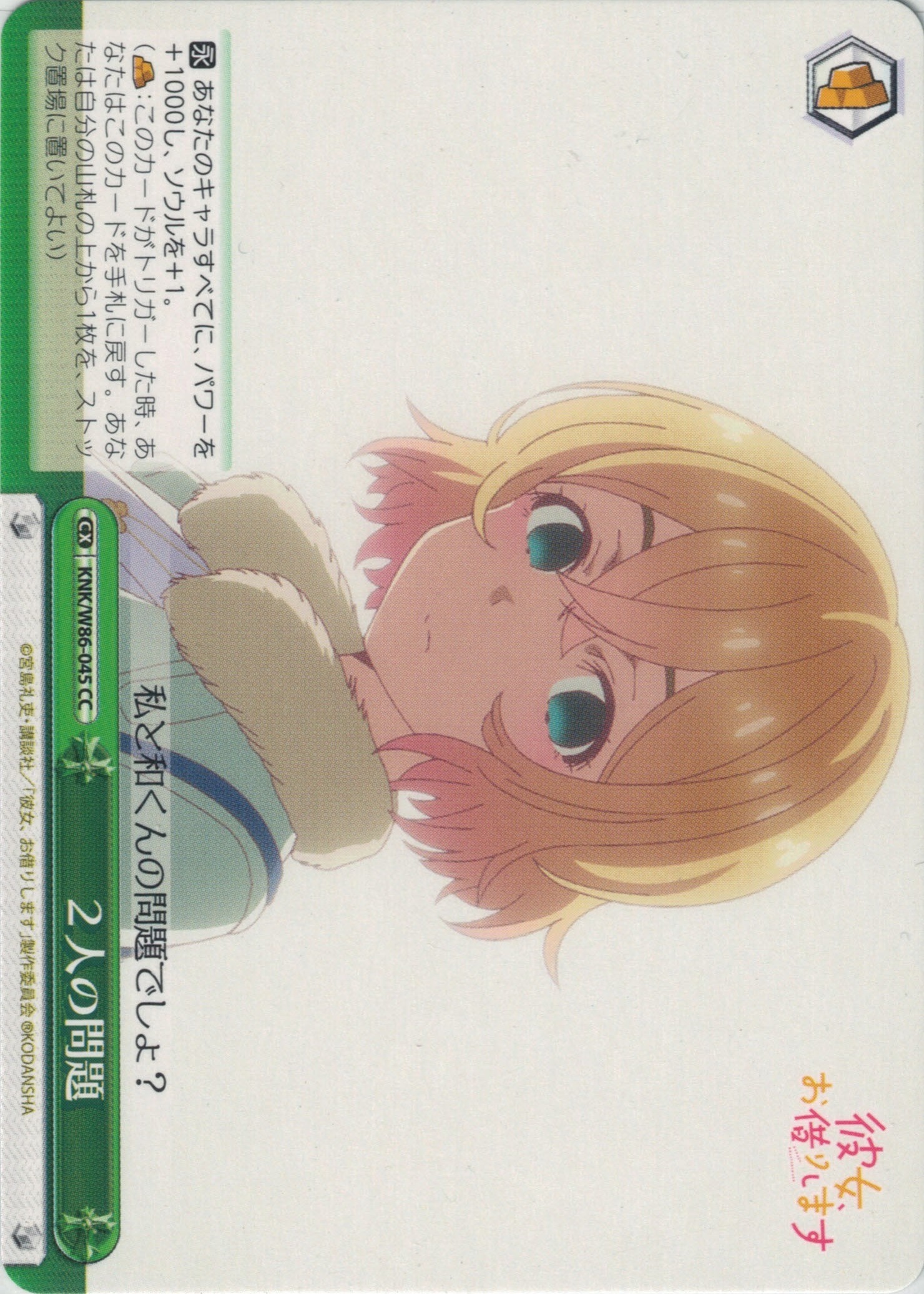 2人の問題(CC)(KNK/W86-045)