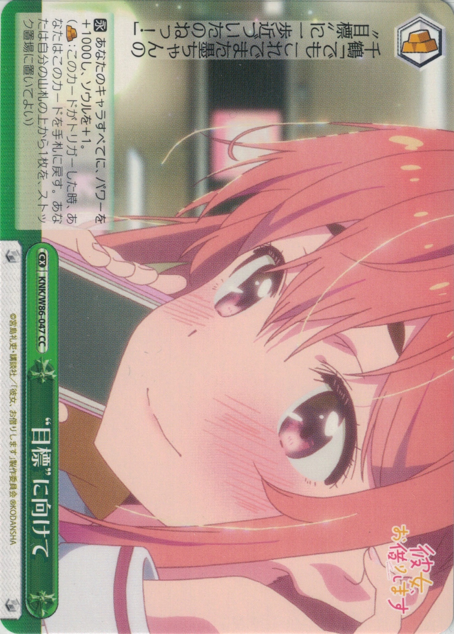 “目標”に向けて(CC)(KNK/W86-047)