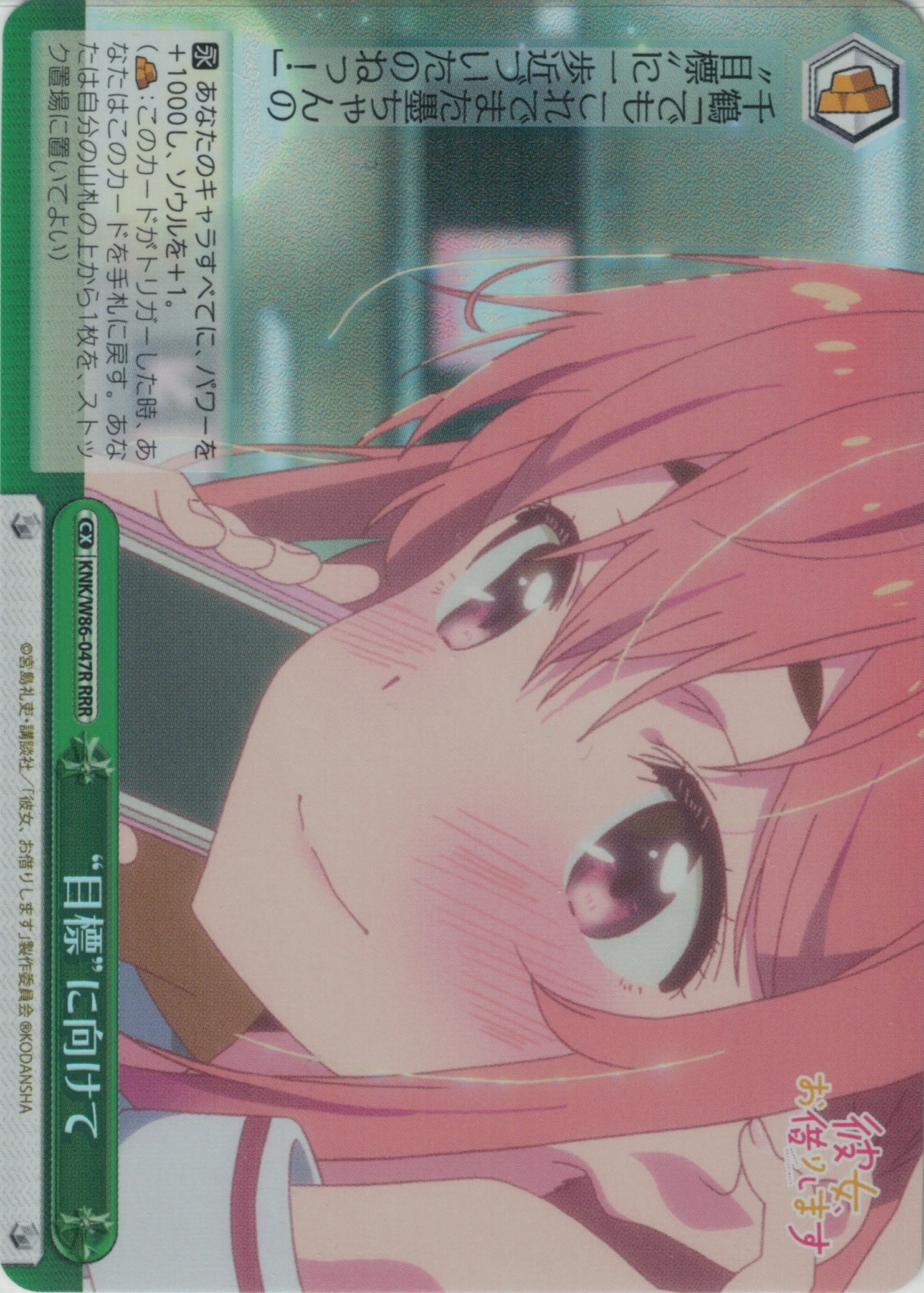 “目標”に向けて(RRR)(KNK/W86-047R)