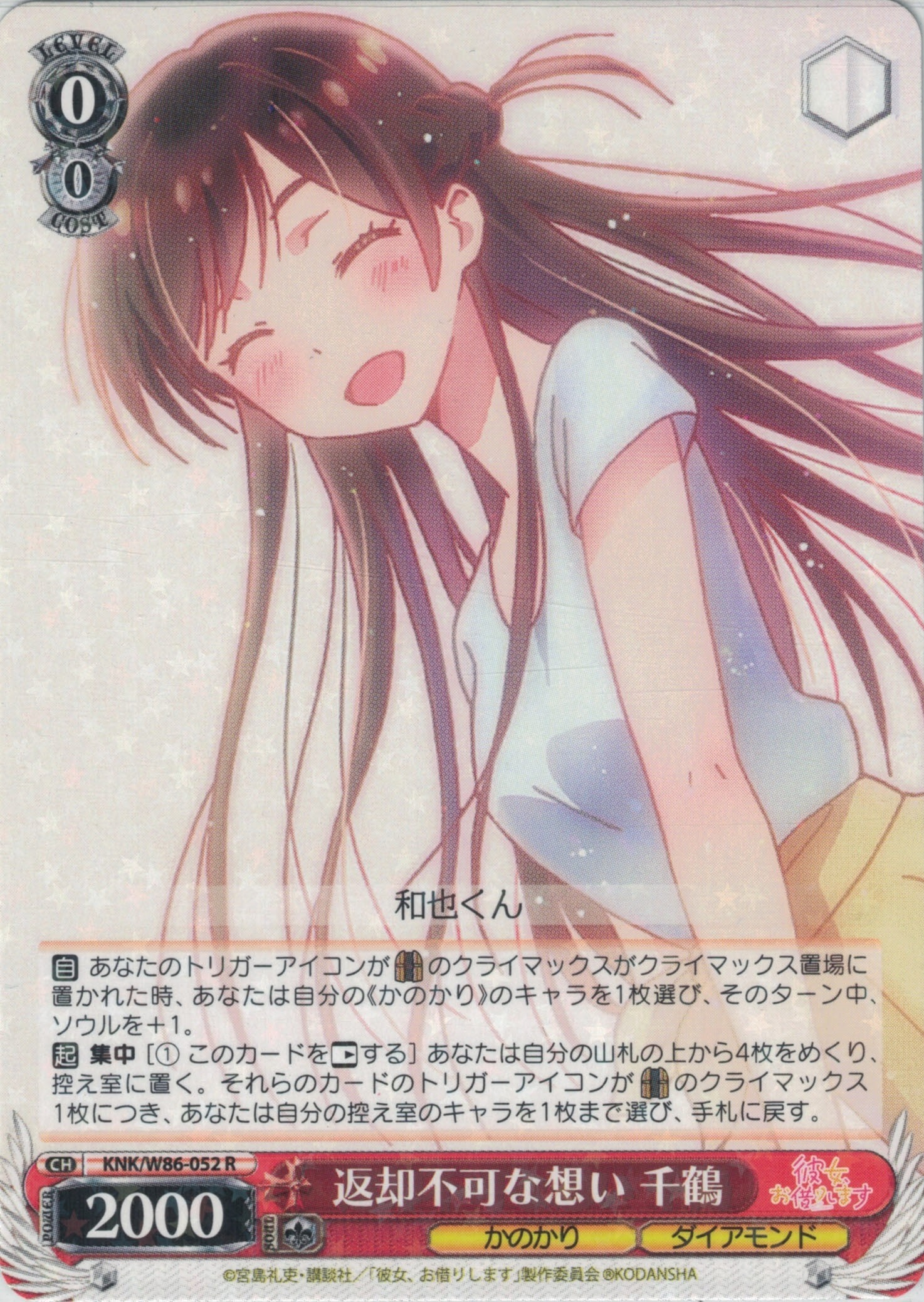 返却不可な想い 千鶴(R)(KNK/W86-052)