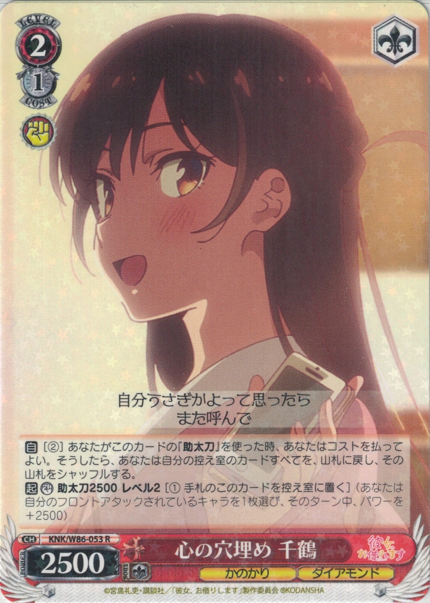 心の穴埋め 千鶴(R)(KNK/W86-053)