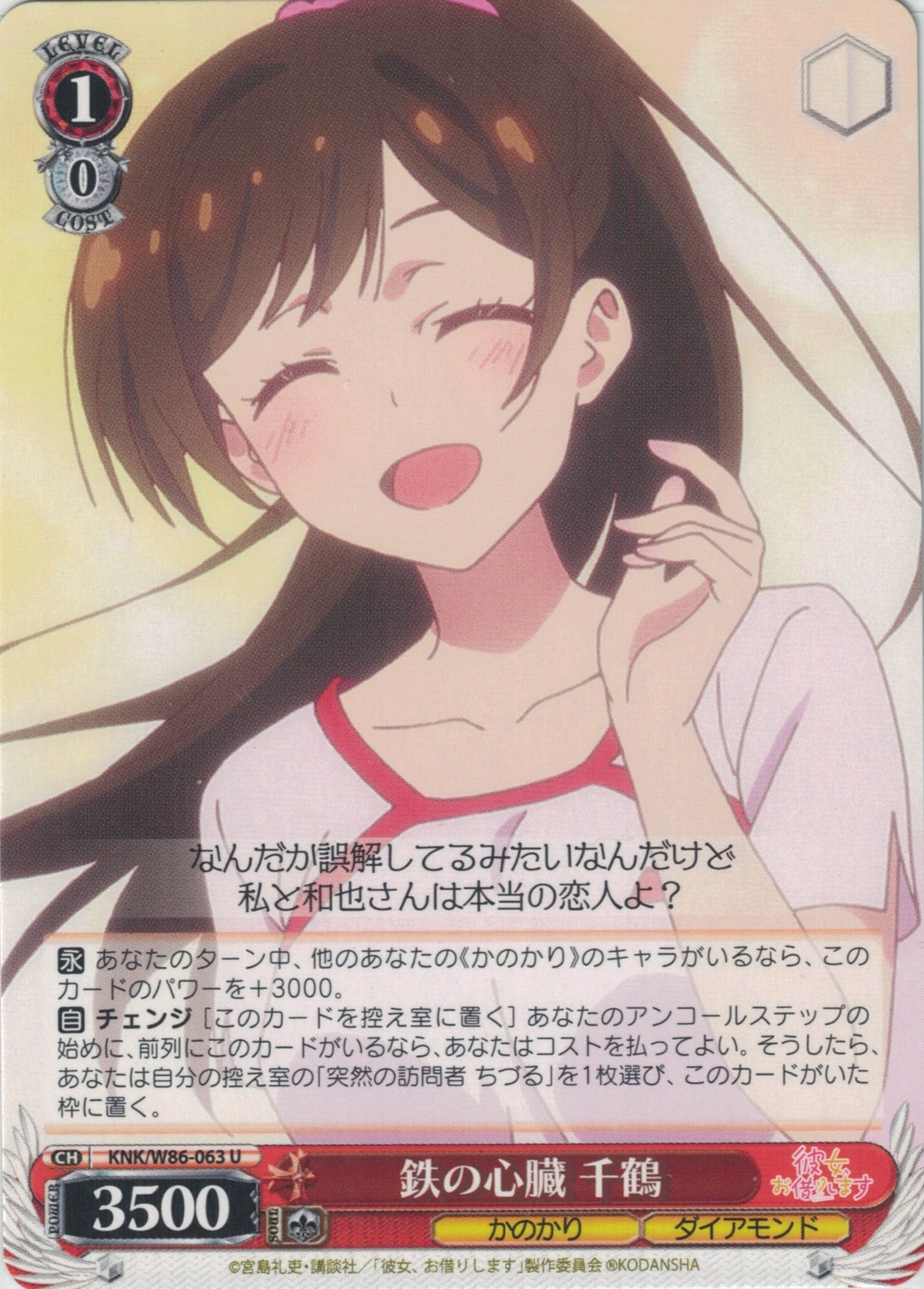 鉄の心臓 千鶴(U)(KNK/W86-063)