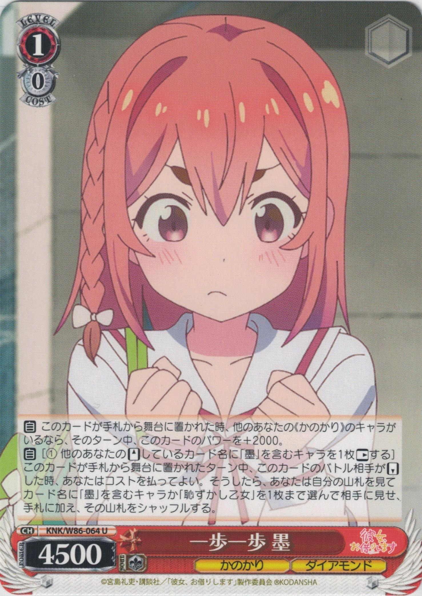 一歩一歩 墨(U)(KNK/W86-064)