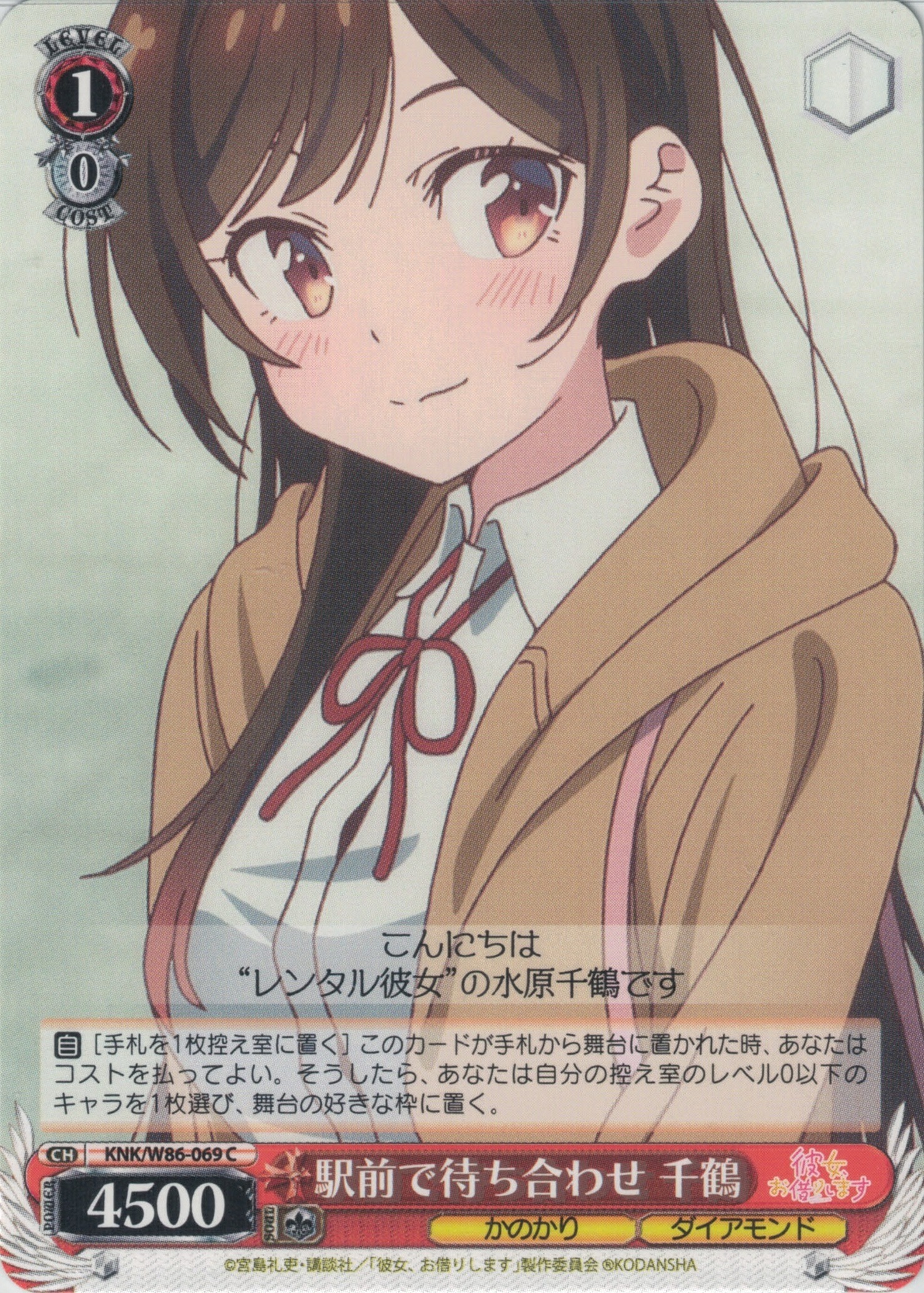 駅前で待ち合わせ 千鶴(C)(KNK/W86-069)