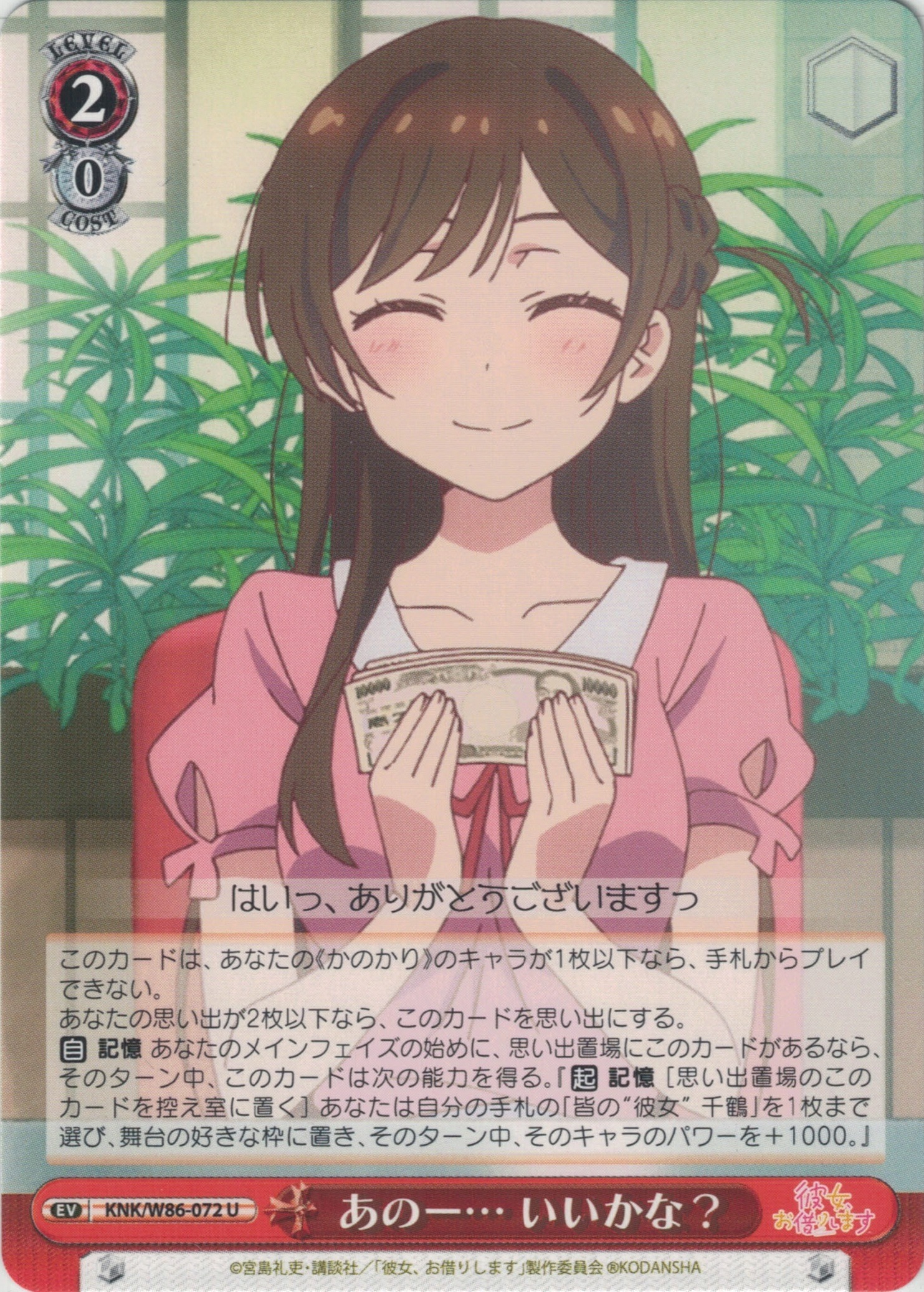 あのー… いいかな?(U)(KNK/W86-072)