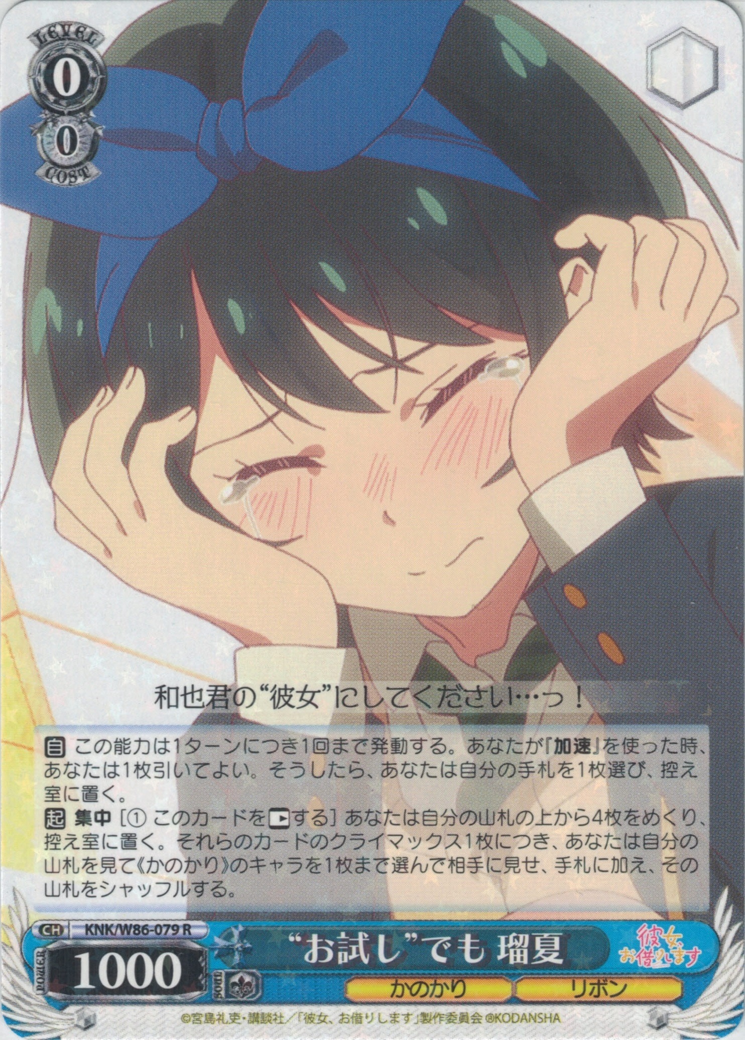 “お試し”でも 瑠夏(R)(KNK/W86-079)