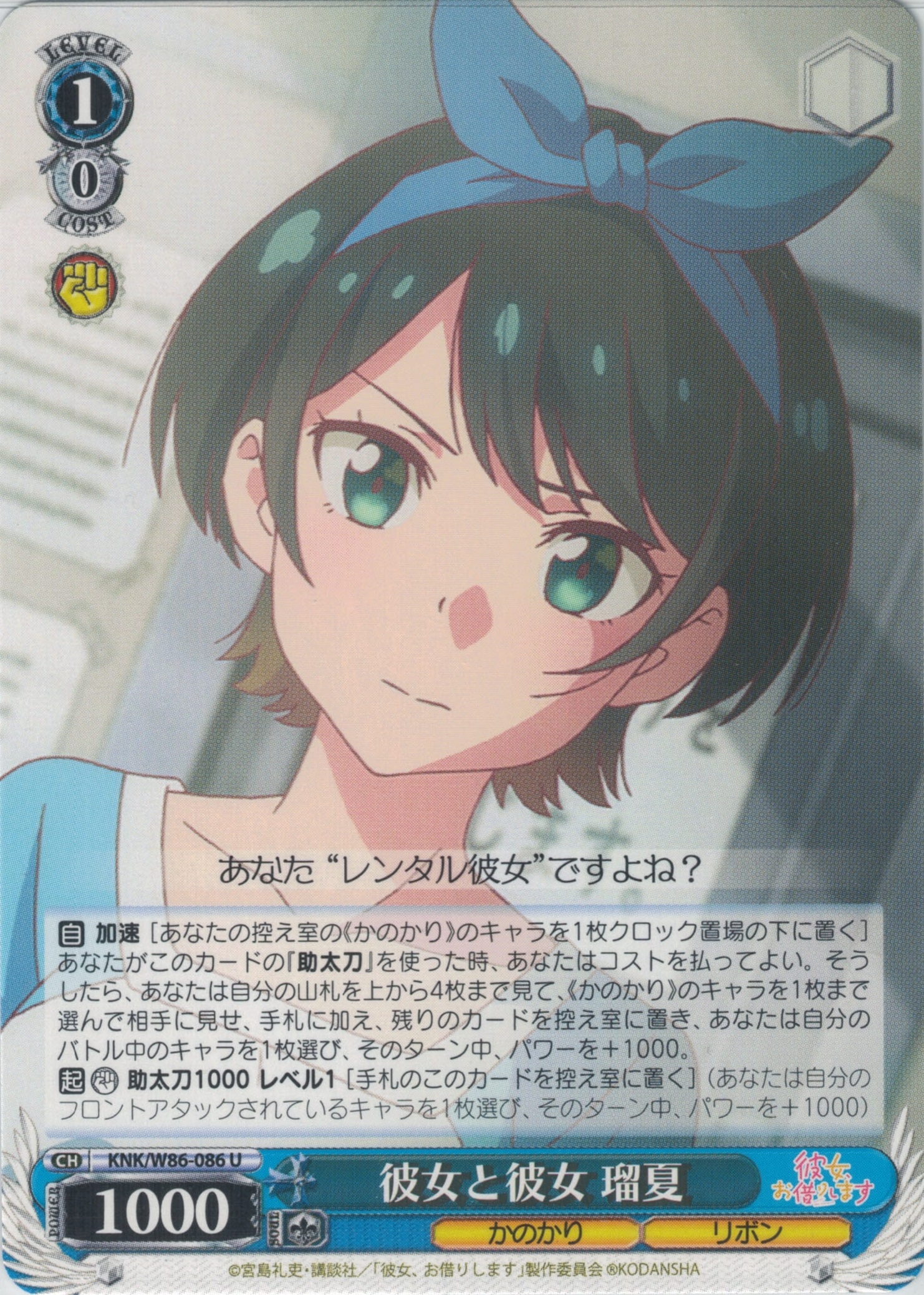 彼女と彼女 瑠夏(U)(KNK/W86-086)