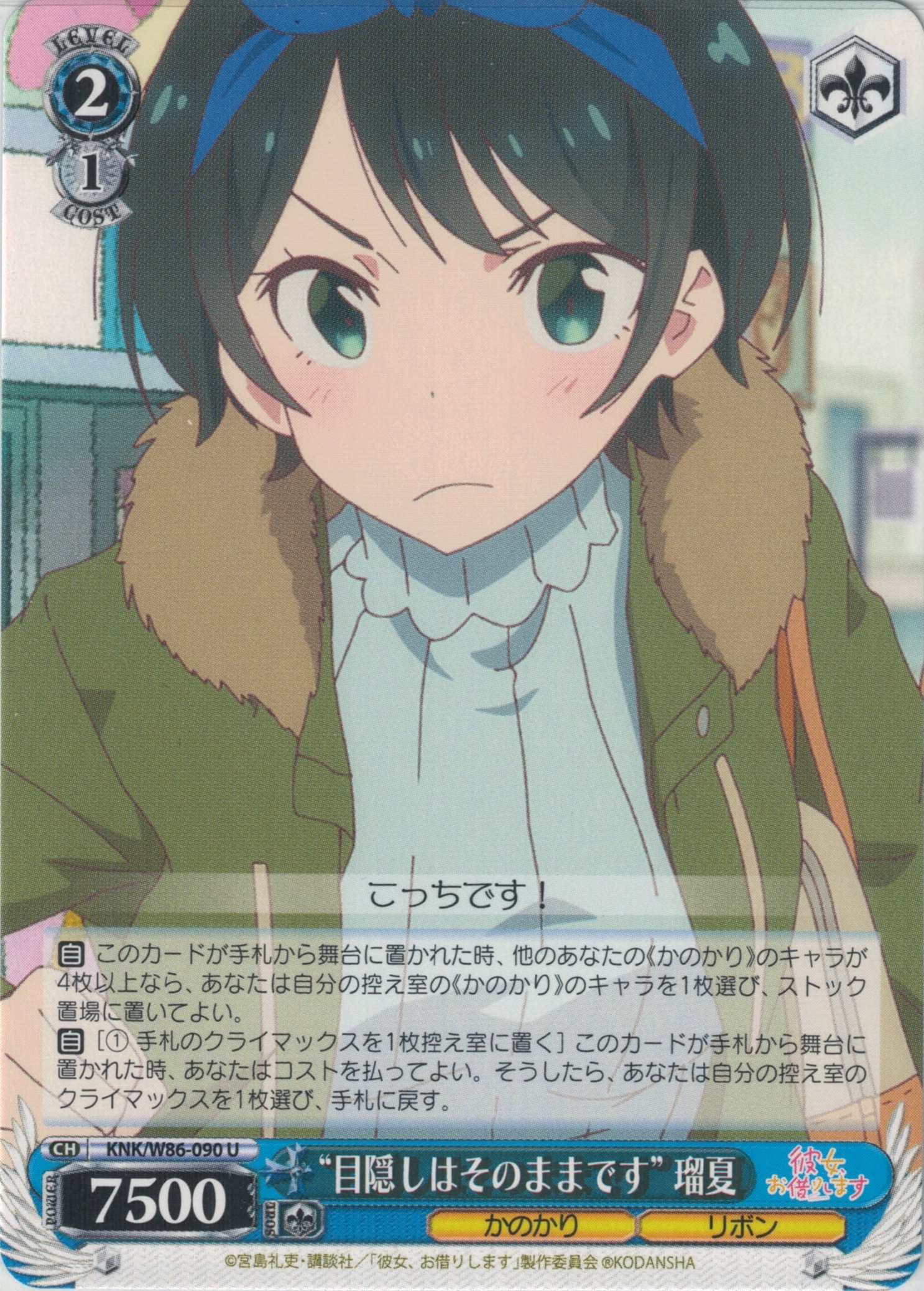 “目隠しはそのままです”瑠夏(U)(KNK/W86-090)