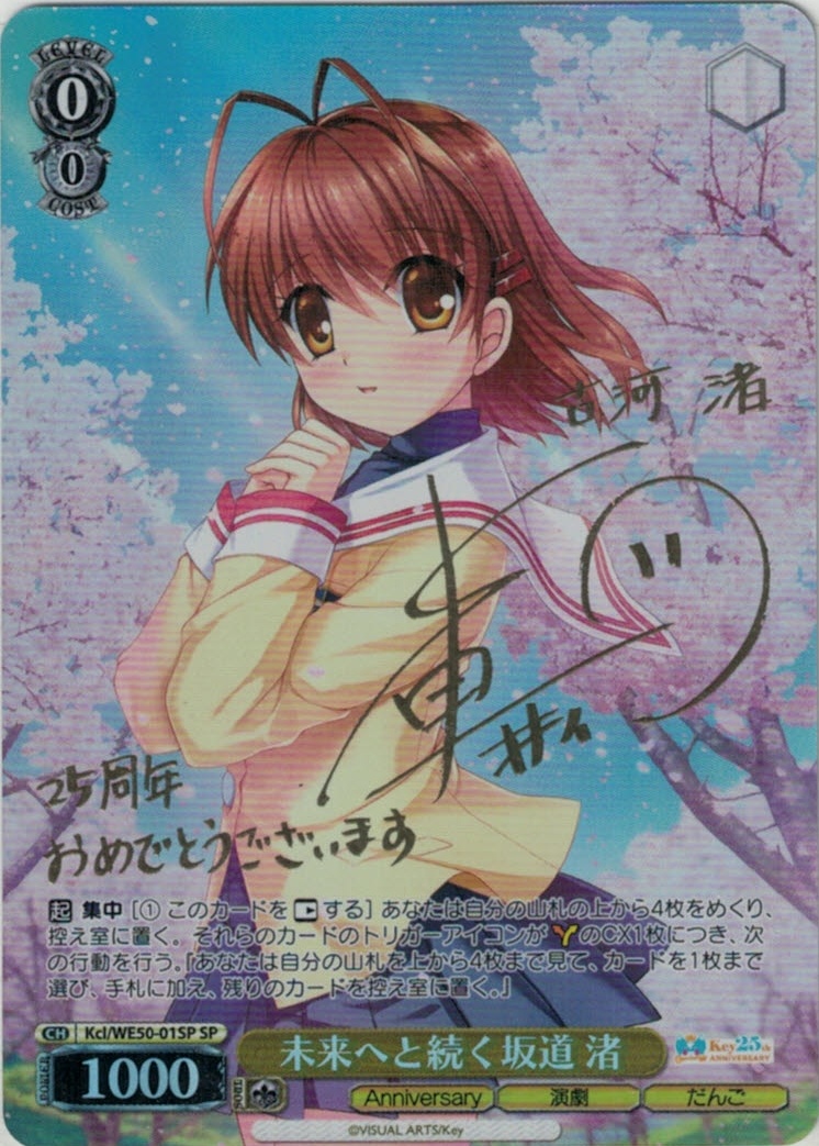 未来へと続く坂道 渚(SP)(Kcl/WE50-01SP)