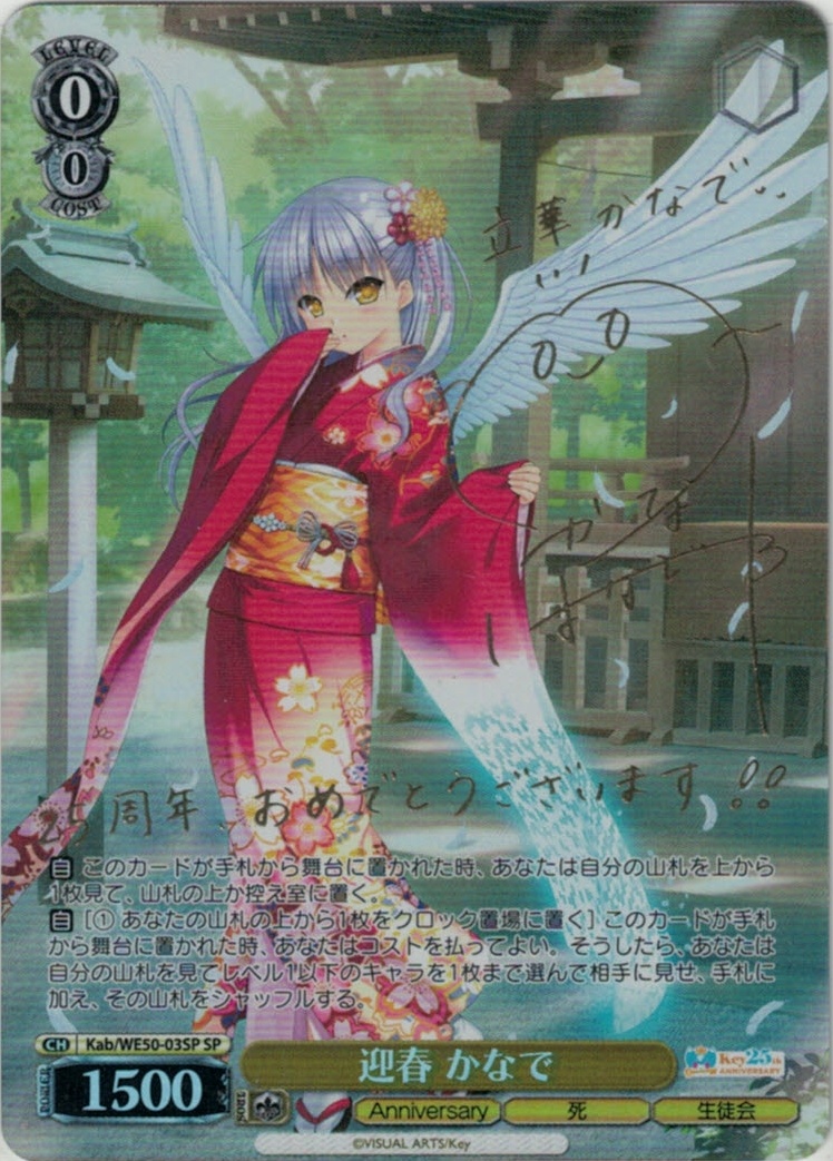 迎春 かなで(SP)(Kab/WE50-03SP)