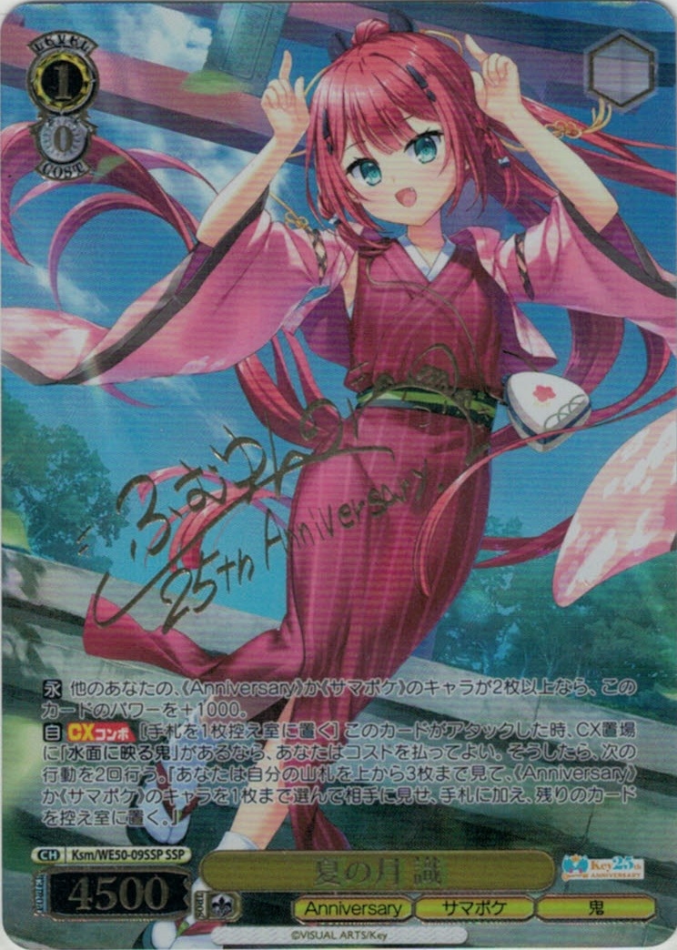 夏の月 識(SSP)(Ksm/WE50-09SSP)