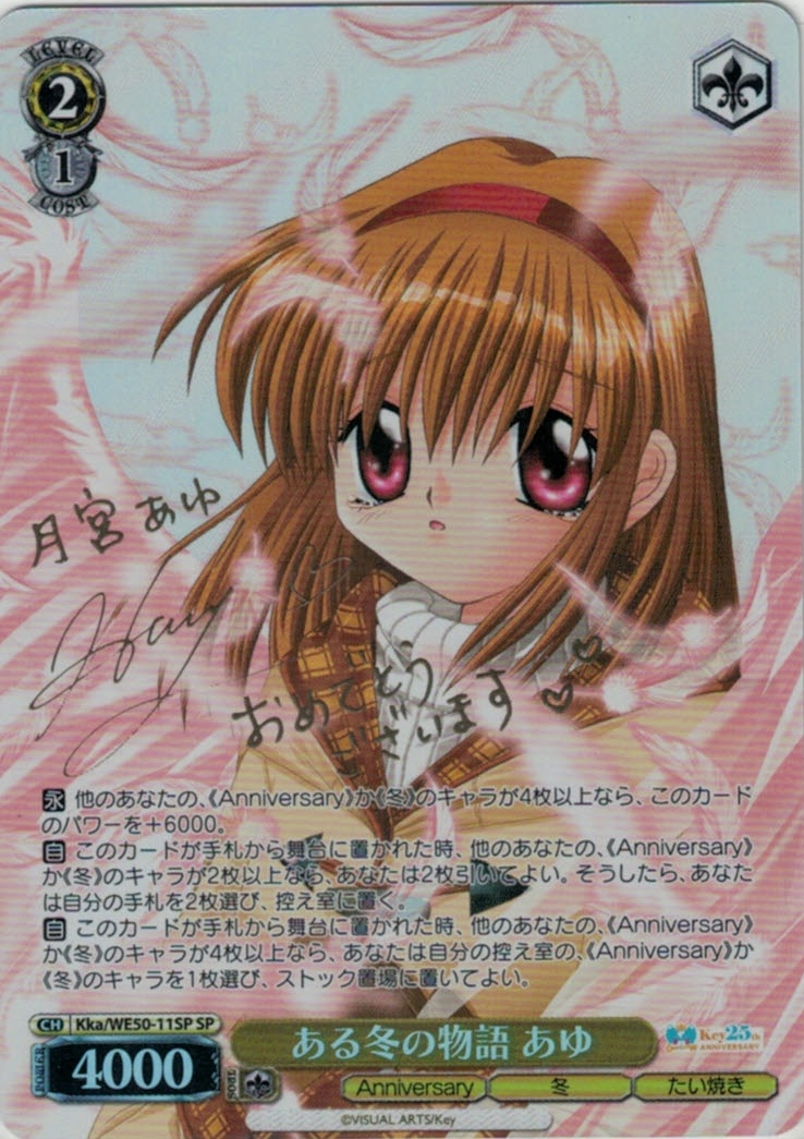 ある冬の物語 あゆ(SP)(Kka/WE50-11SP)