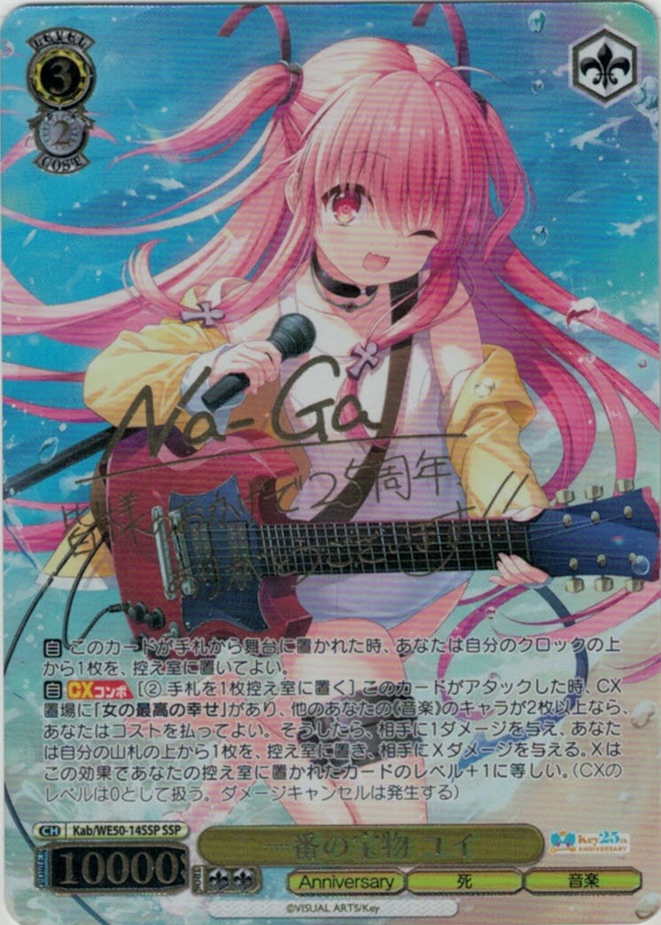 一番の宝物 ユイ(SSP)(Kab/WE50-14SSP)