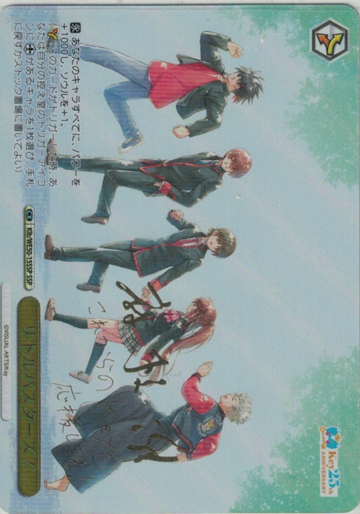 リトルバスターズ！(SSP)(Klb/WE50-15SSP)