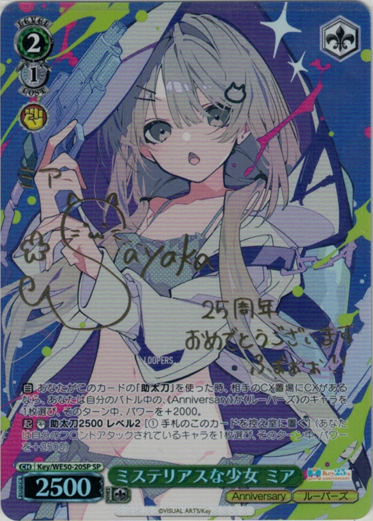 ミステリアスな少女 ミア(SP)(Key/WE50-20SP)
