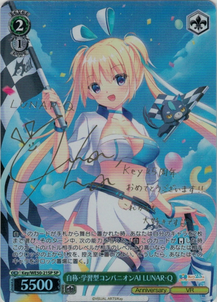 自称・学習型コンパニオンAI LUNAR-Q(SP)(Key/WE50-21SP)