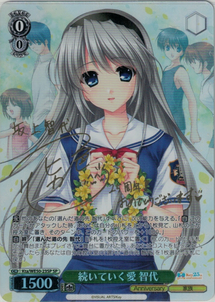 続いていく愛 智代(SP)(Kta/WE50-23SP)