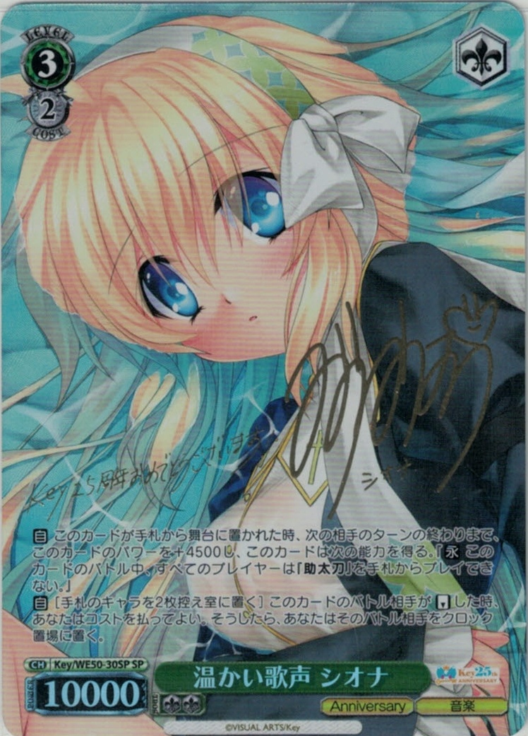 温かい歌声 シオナ(SP)(Key/WE50-30SP)