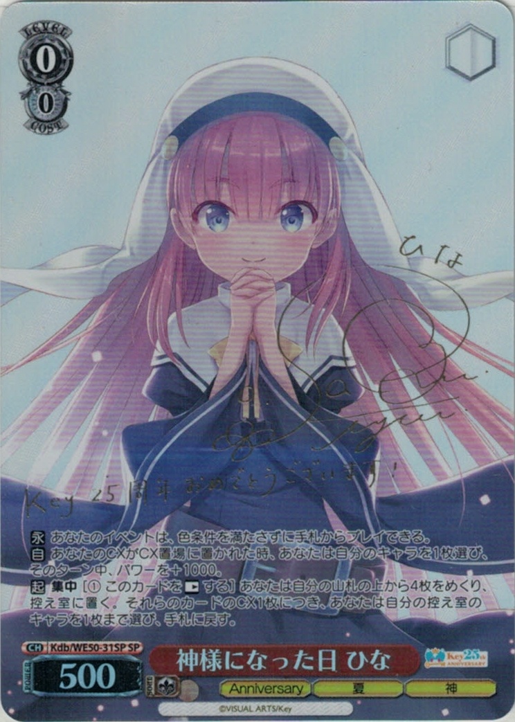 神様になった日 ひな(SP)(Kdb/WE50-31SP)