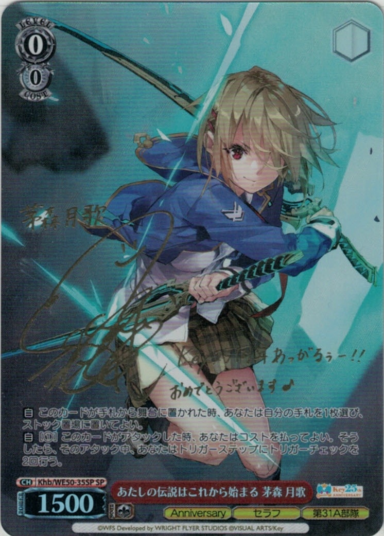 あたしの伝説はこれから始まる 茅森 月歌(SP)(Khb/WE50-35SP)