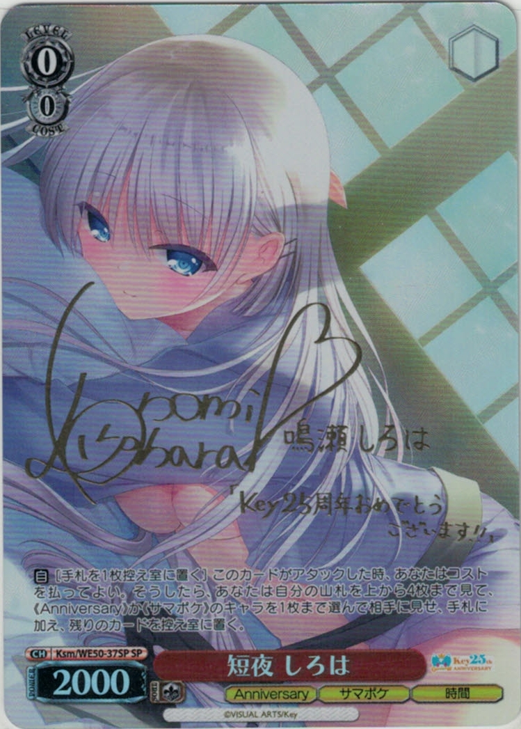 短夜 しろは(SP)(Ksm/WE50-37SP)