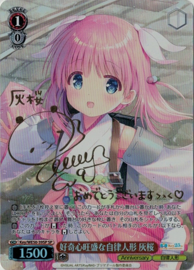 好奇心旺盛な自律人形 灰桜(SP)(Key/WE50-39SP)