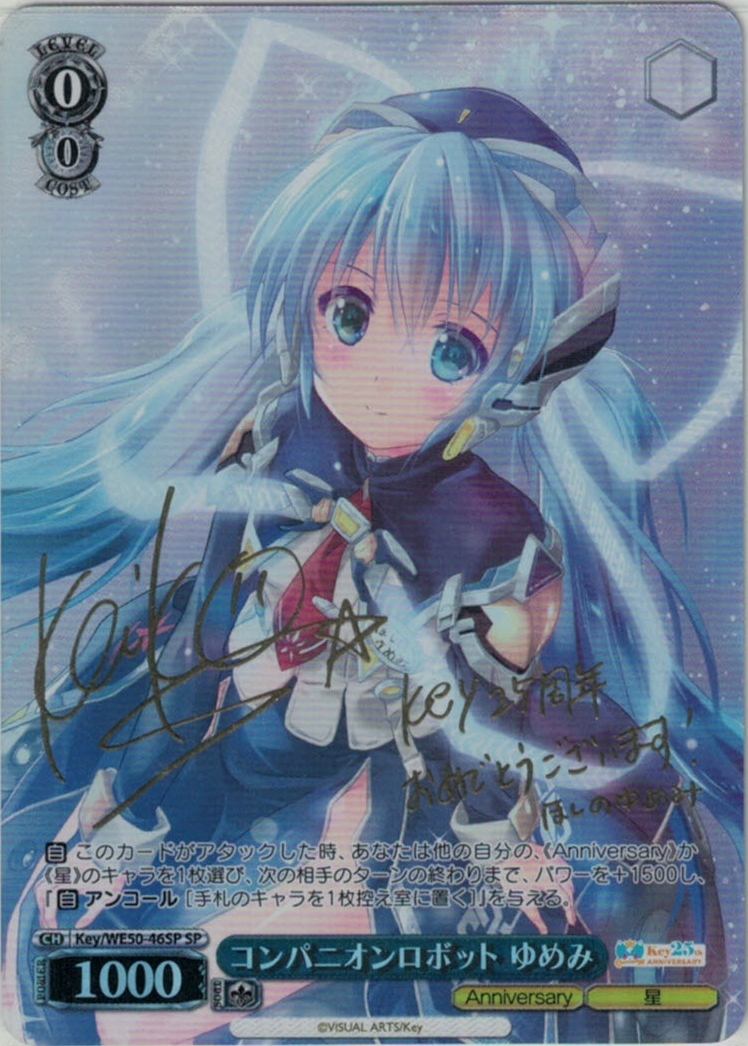 コンパニオンロボット ゆめみ(SP)(Key/WE50-46SP)