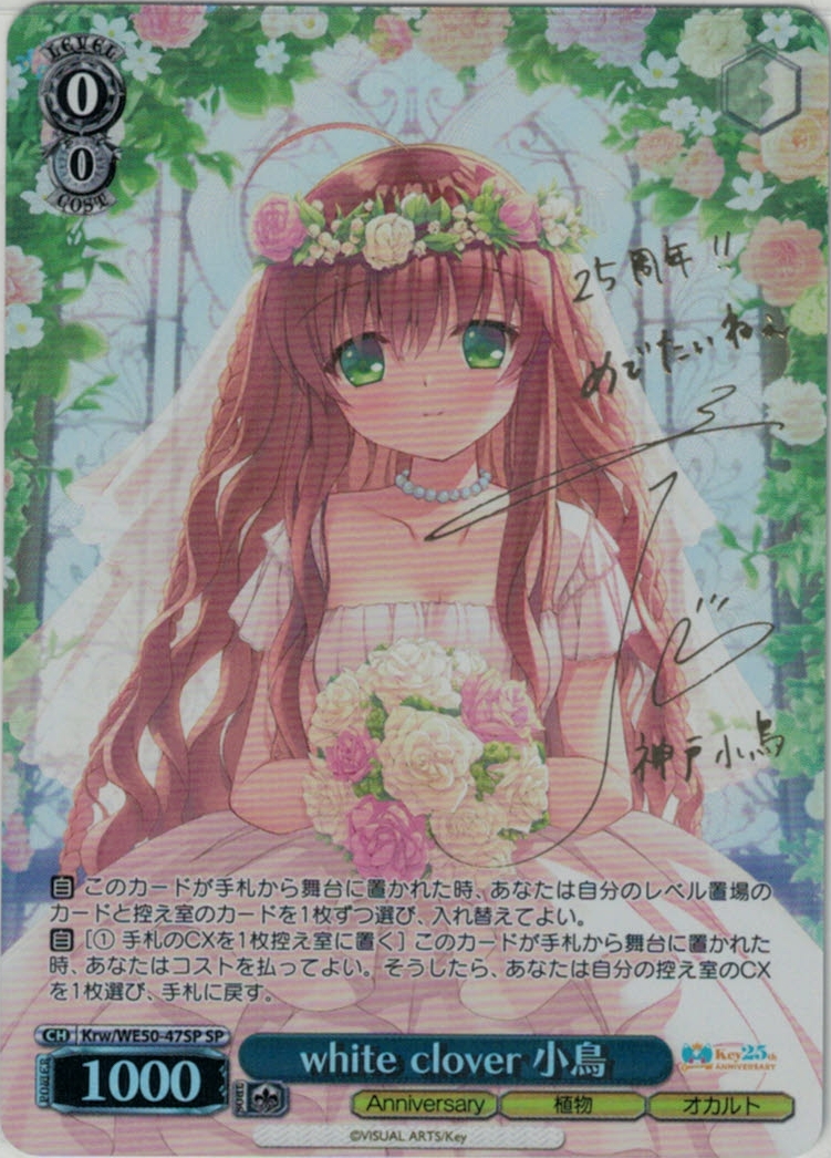 white clover 小鳥(SP)(Krw/WE50-47SP)