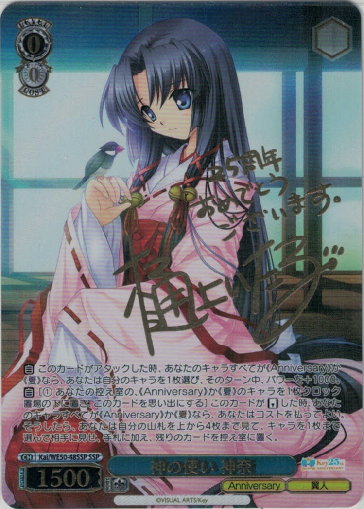 神の使い 神奈(SSP)(Kai/WE50-48SSP)